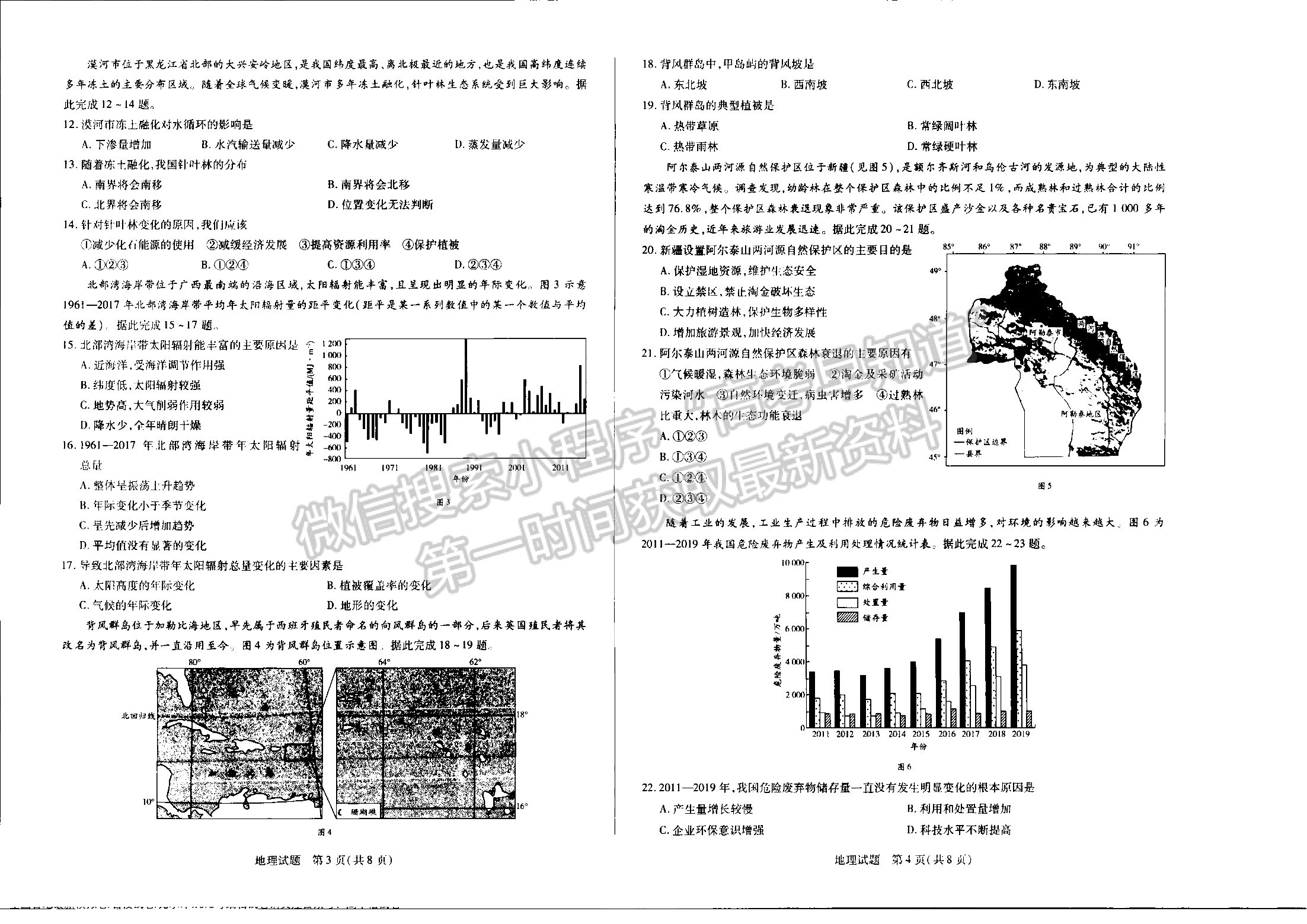 2022河南濮陽(yáng)高三下學(xué)期開(kāi)學(xué)摸底考文綜試卷及參考答案