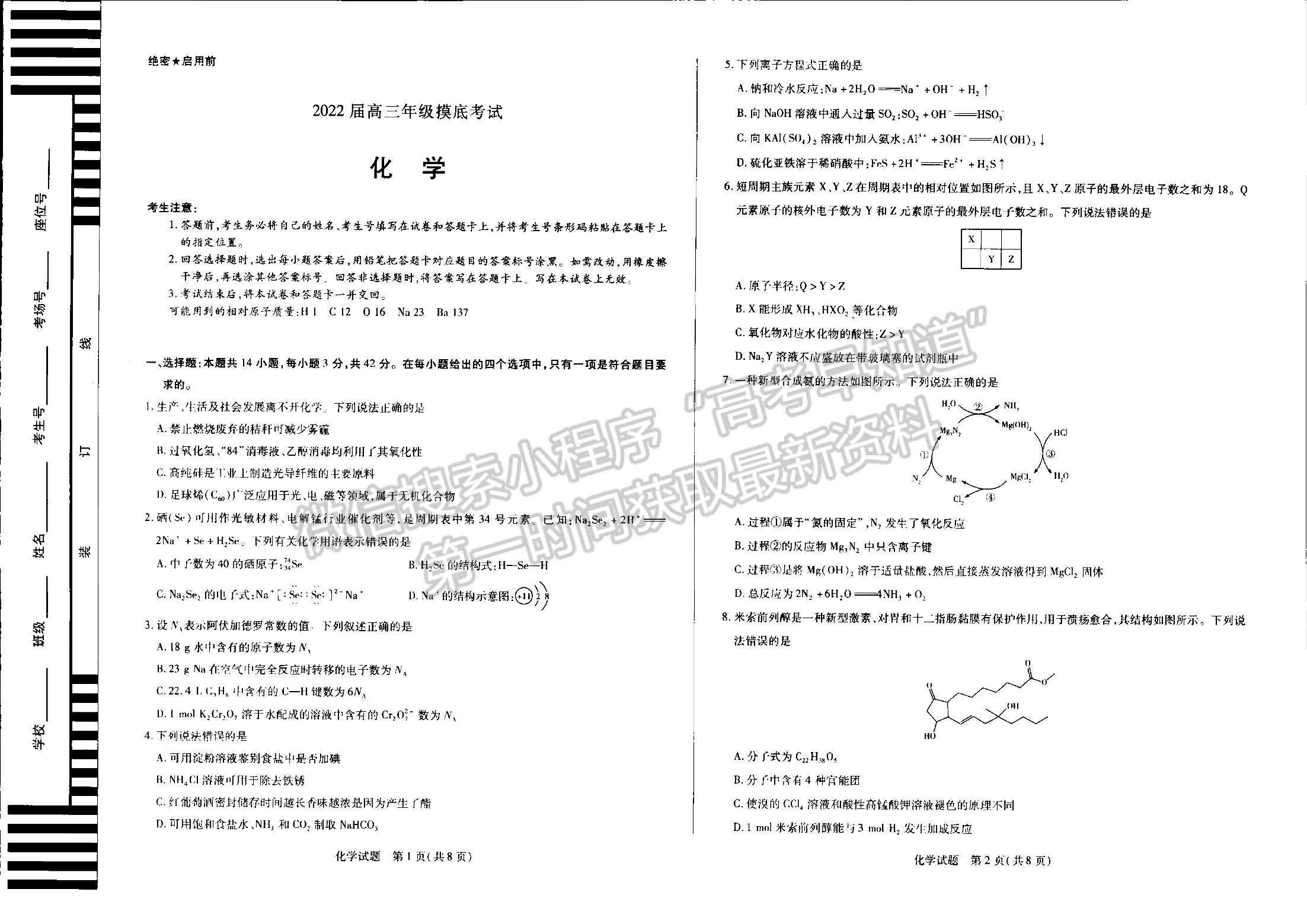 2022河南濮陽(yáng)高三下學(xué)期開學(xué)摸底考理綜試卷及參考答案