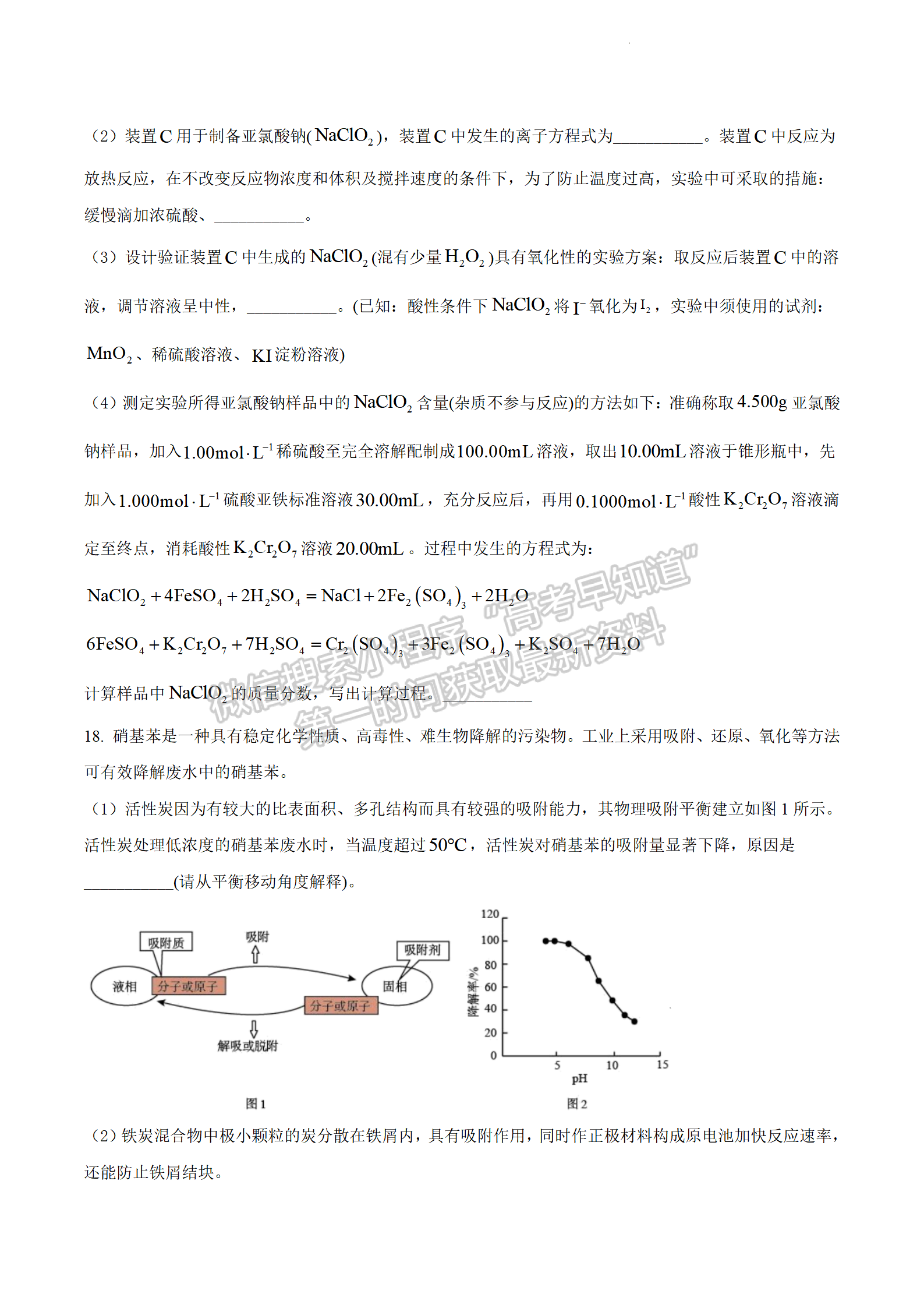 2022屆江蘇省揚(yáng)州中學(xué)高三下學(xué)期開學(xué)考試化學(xué)試題及答案