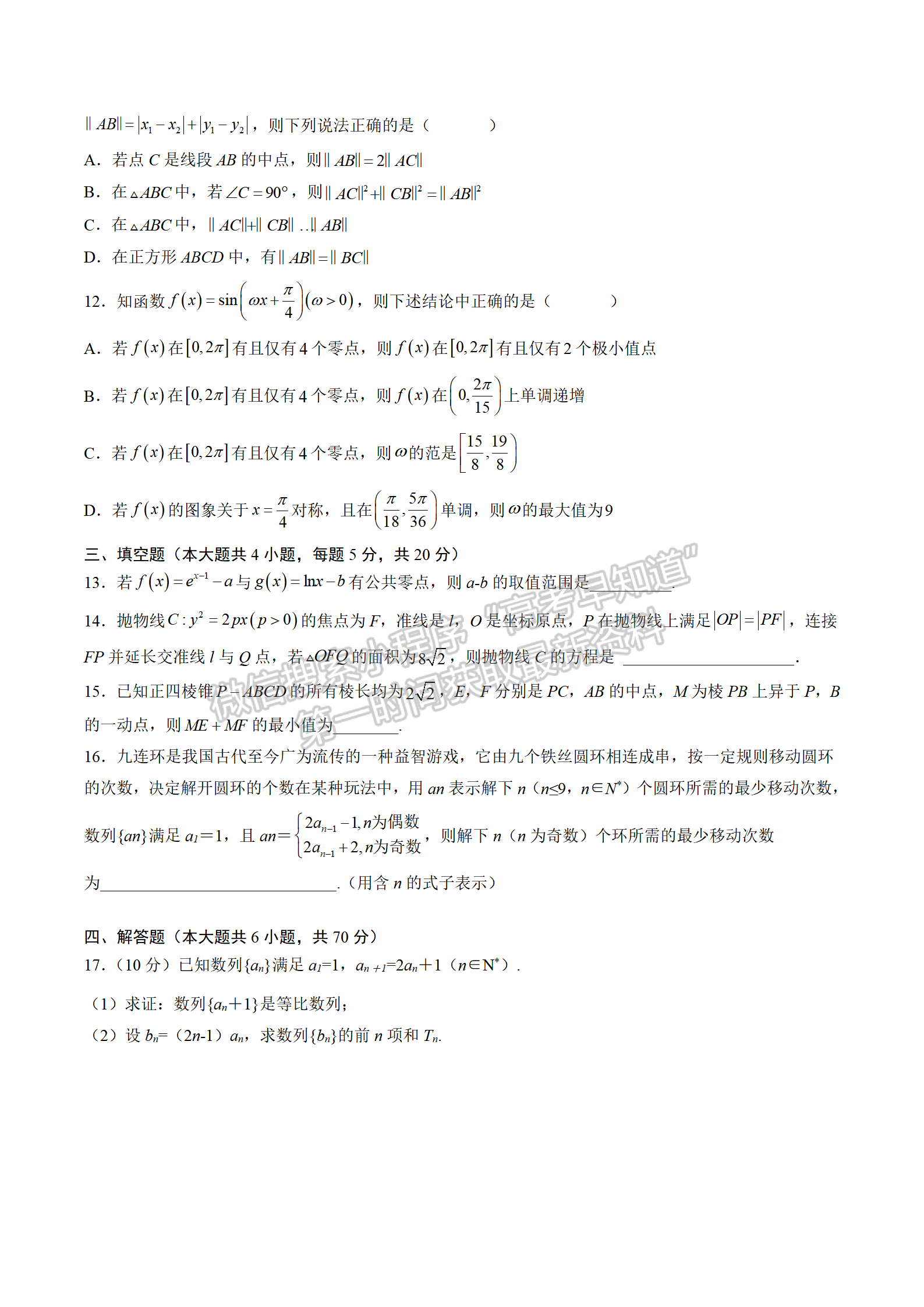 2022屆江蘇省南京市金陵中學(xué)高三2月月考數(shù)學(xué)試題及答案