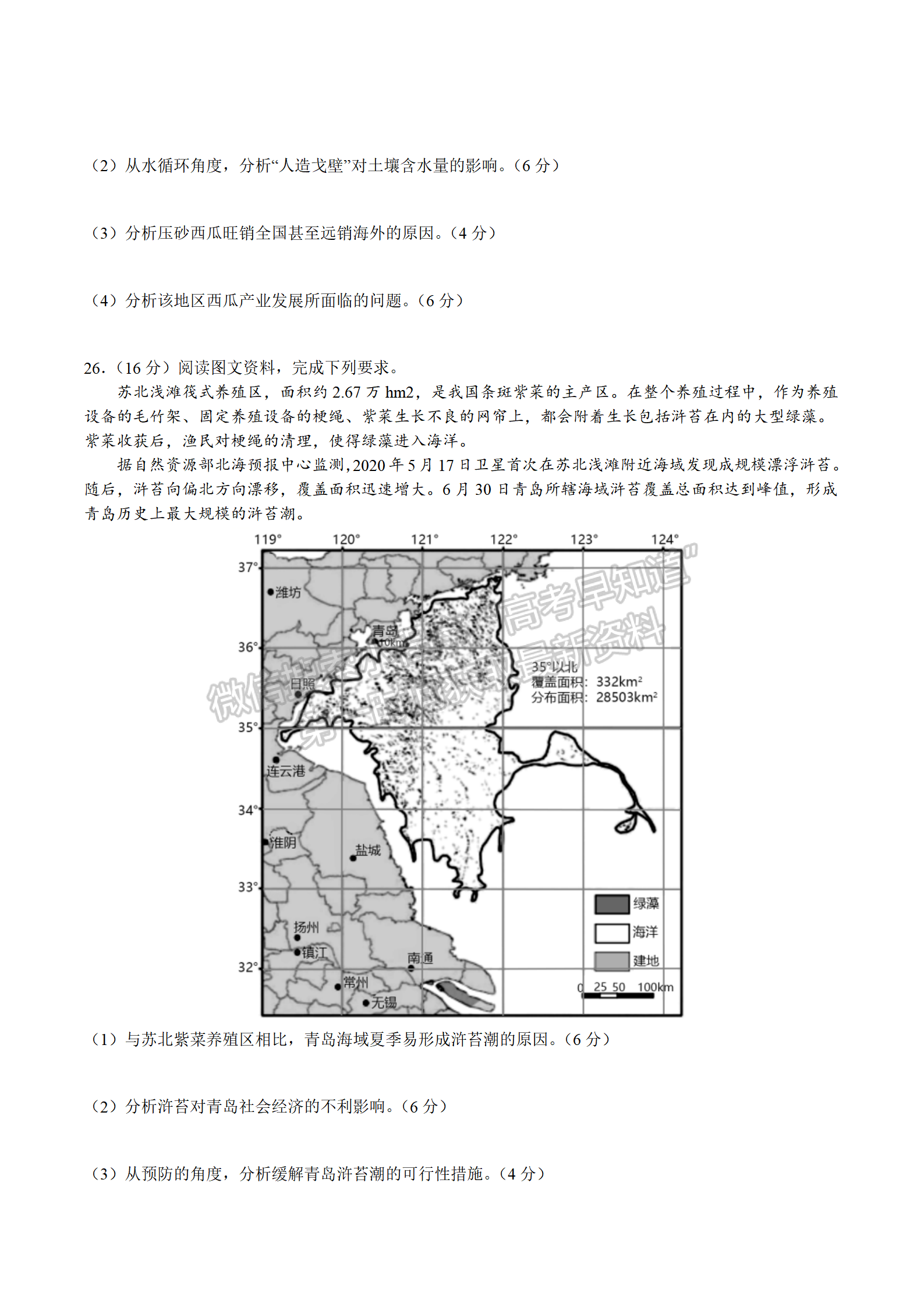 2022屆江蘇省南京市金陵中學(xué)高三2月月考地理試題及答案