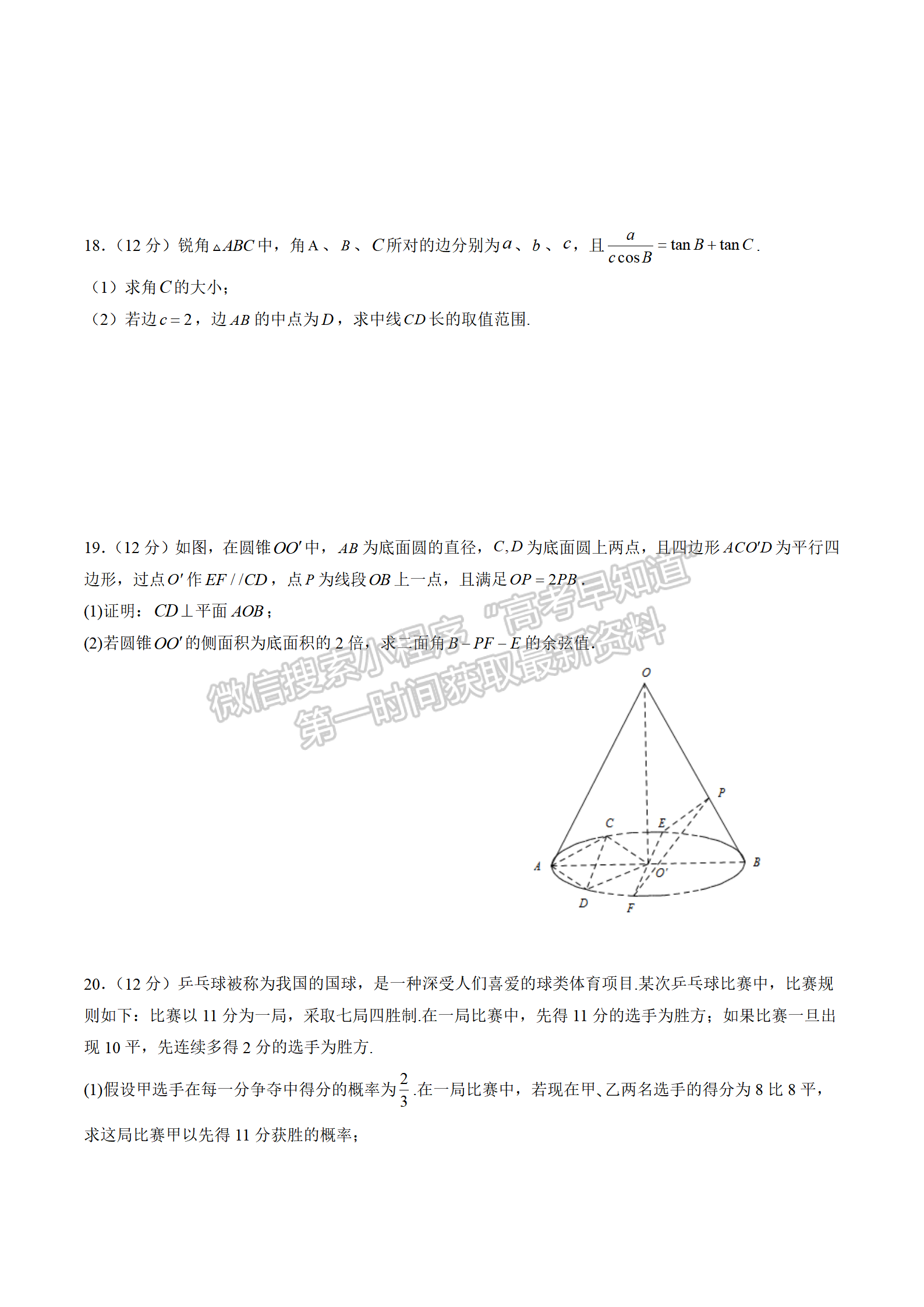 2022屆江蘇省南京市金陵中學(xué)高三2月月考數(shù)學(xué)試題及答案