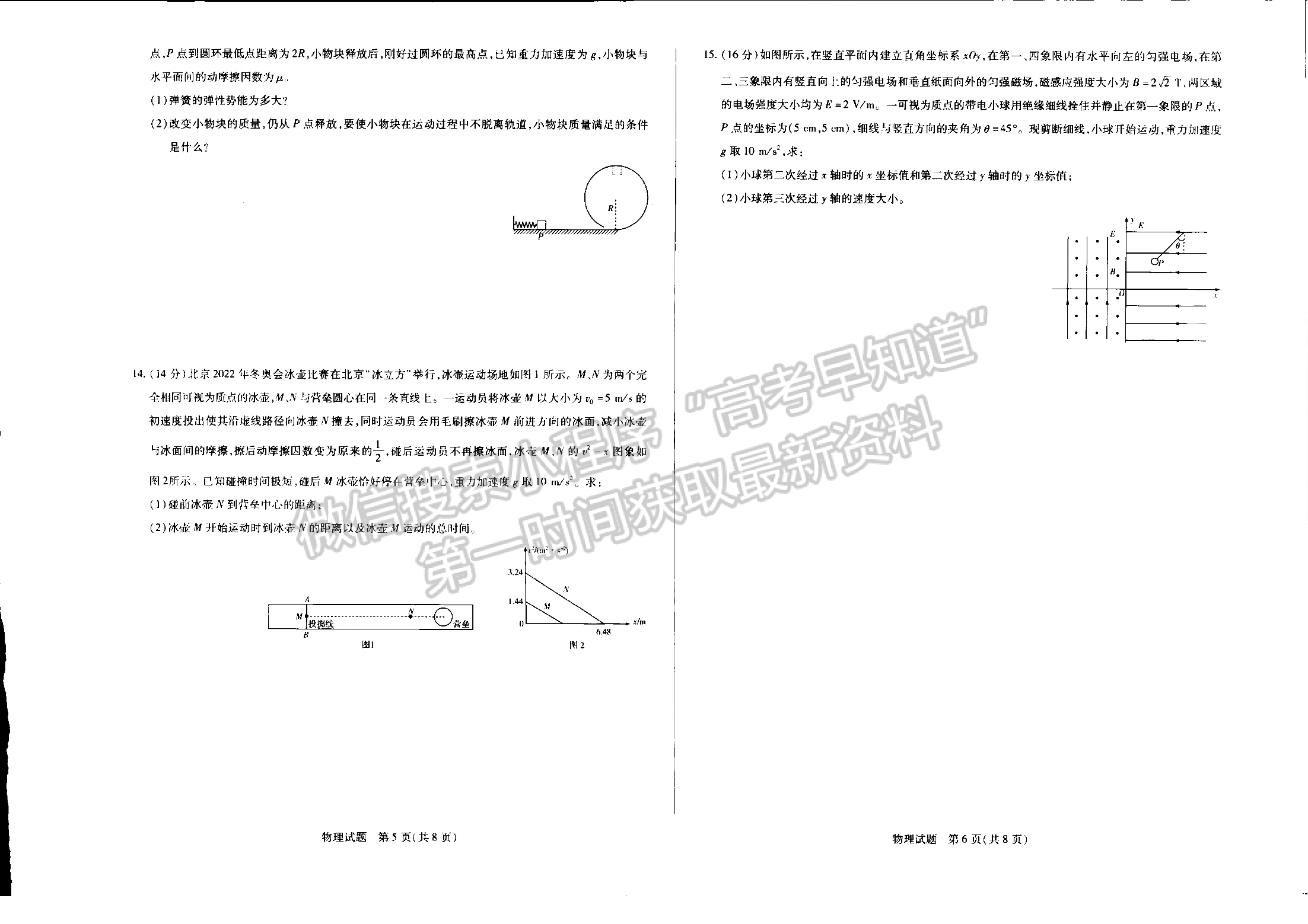 2022河南濮陽高三下學(xué)期開學(xué)摸底考理綜試卷及參考答案