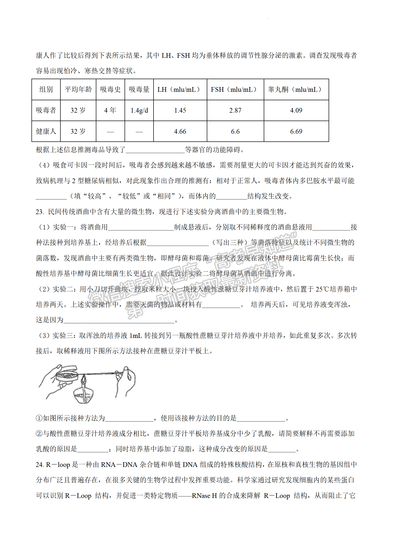 2022屆江蘇省揚州中學高三下學期開學考試生物試題及答案