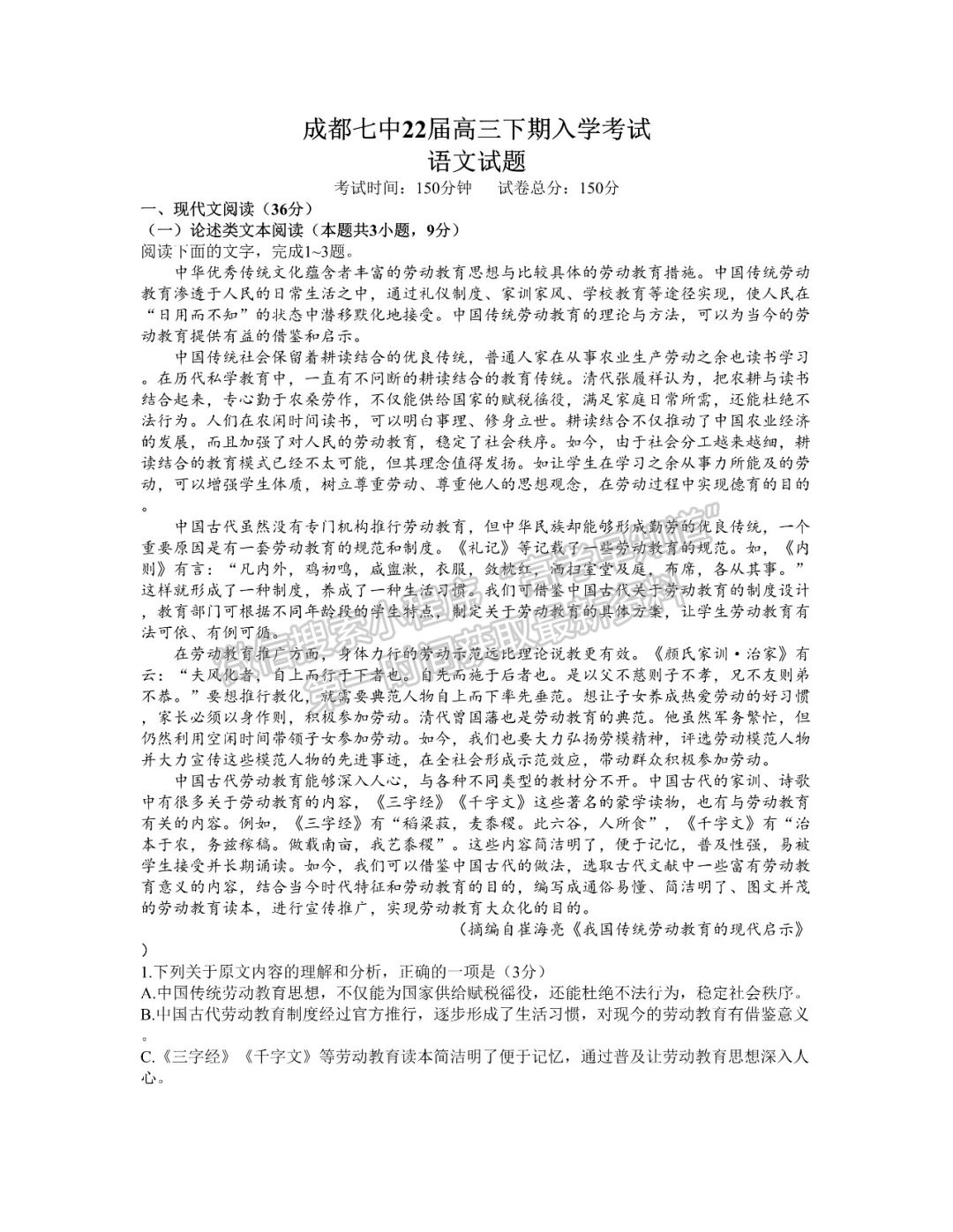 2022四川省成都七中高2022屆高三下學(xué)期入學(xué)考試語文試題及答案