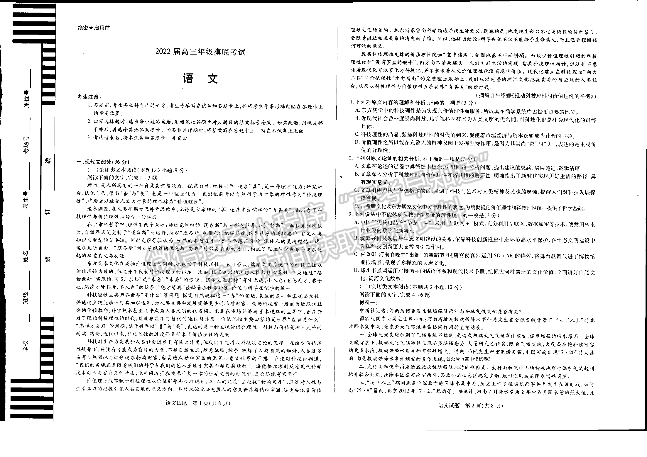 2022河南濮陽高三下學(xué)期開學(xué)摸底考語文試卷及參考答案