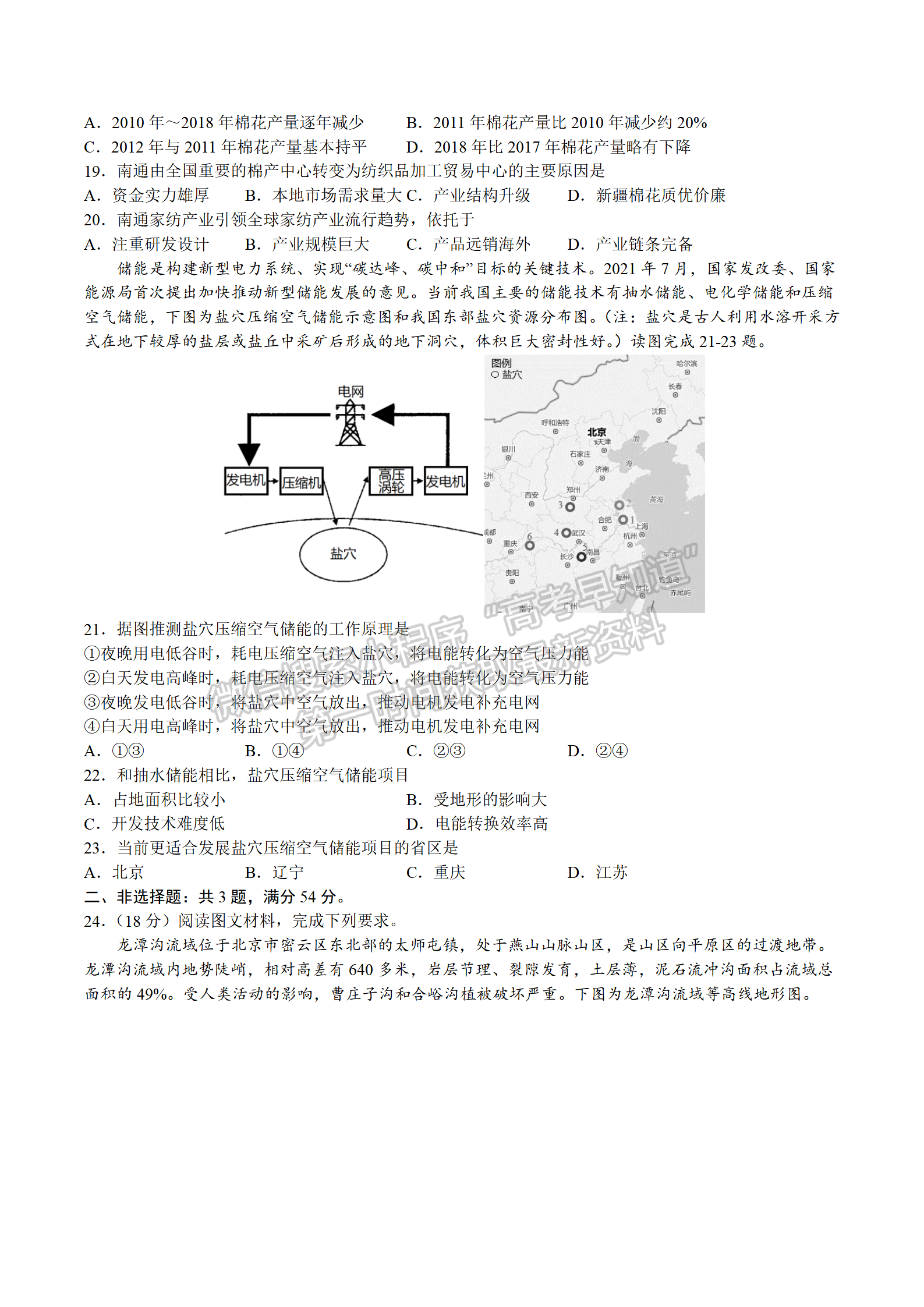 2022屆江蘇省南京市金陵中學(xué)高三2月月考地理試題及答案