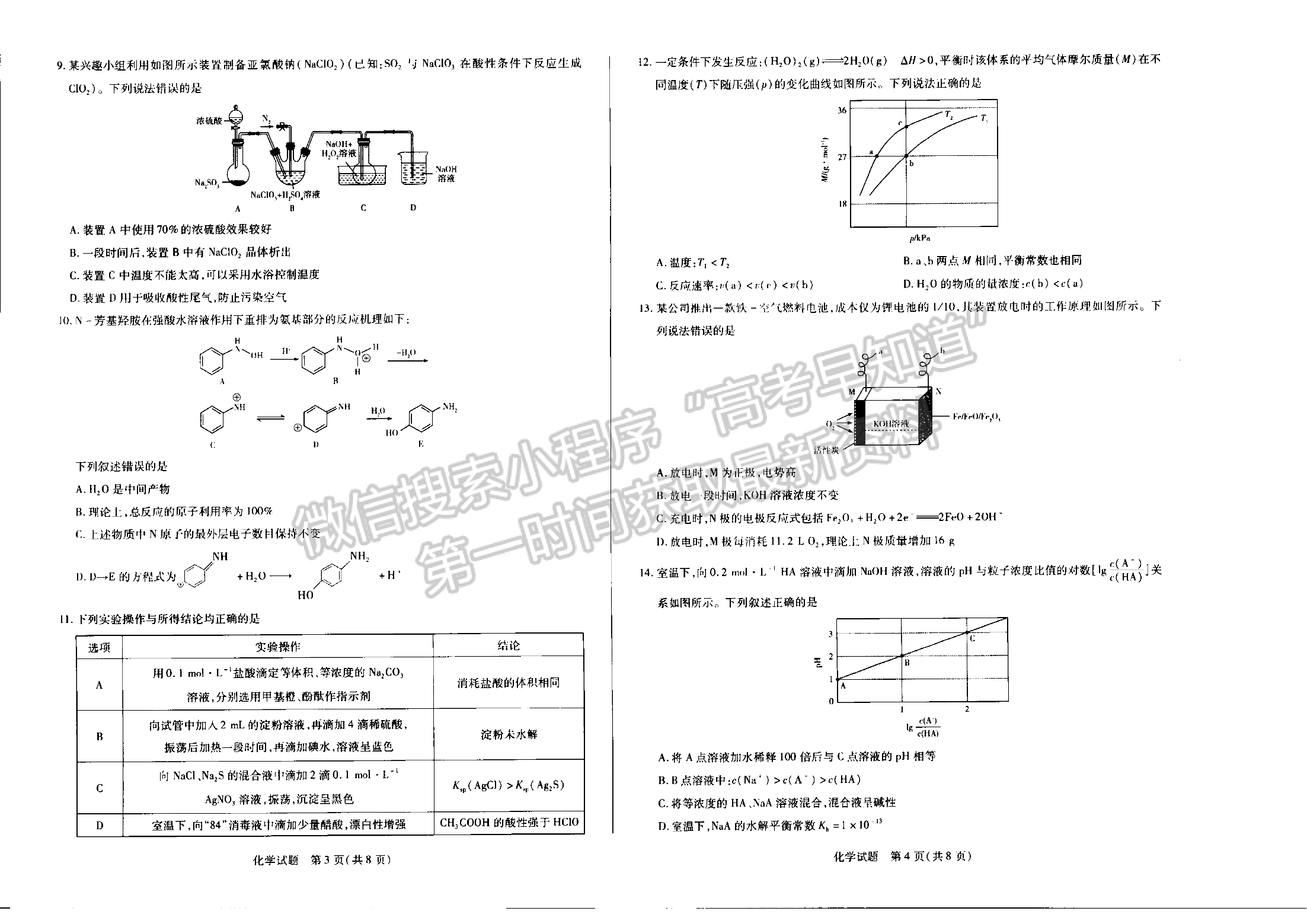 2022河南濮陽(yáng)高三下學(xué)期開(kāi)學(xué)摸底考理綜試卷及參考答案