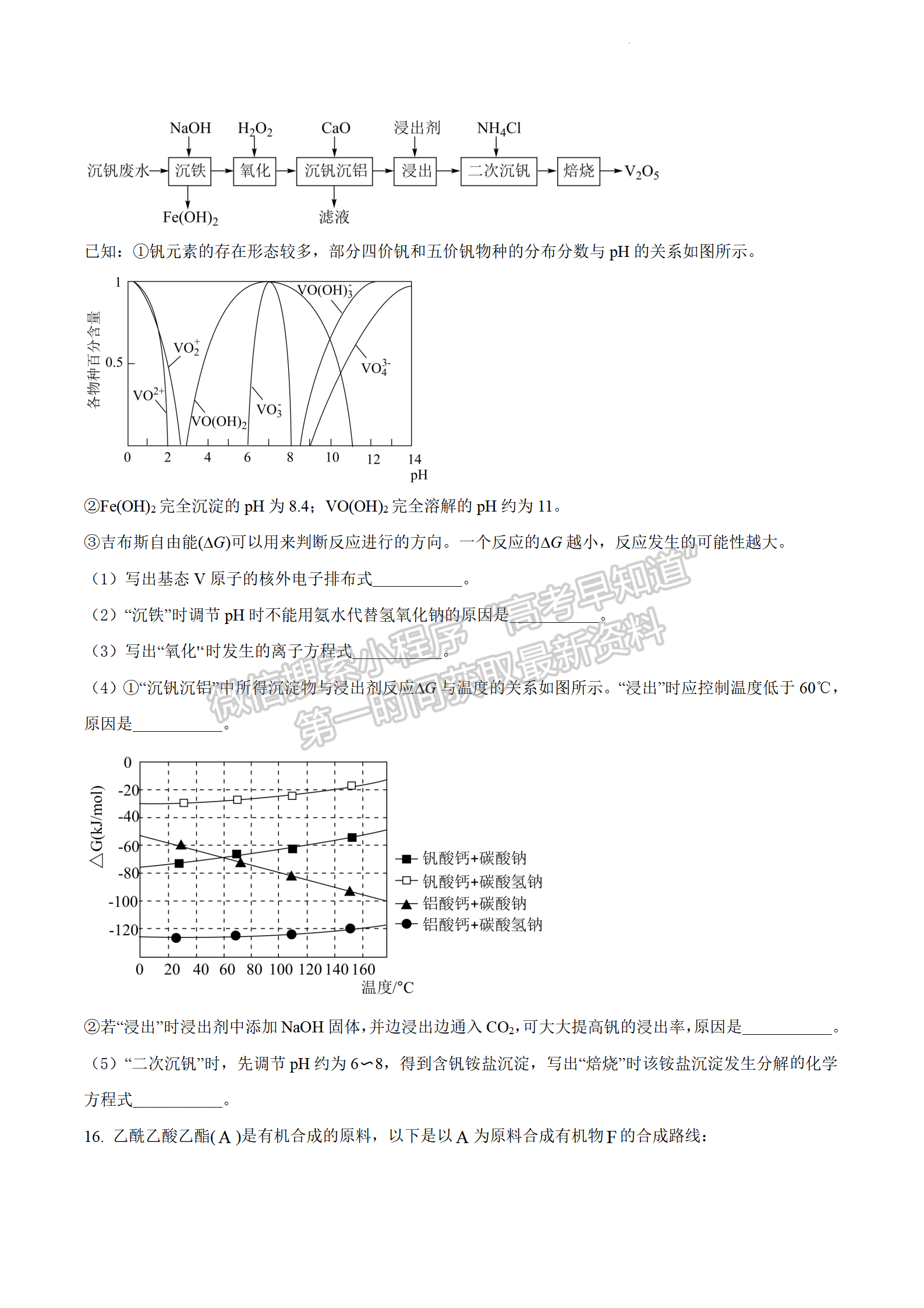 2022屆江蘇省揚(yáng)州中學(xué)高三下學(xué)期開(kāi)學(xué)考試化學(xué)試題及答案