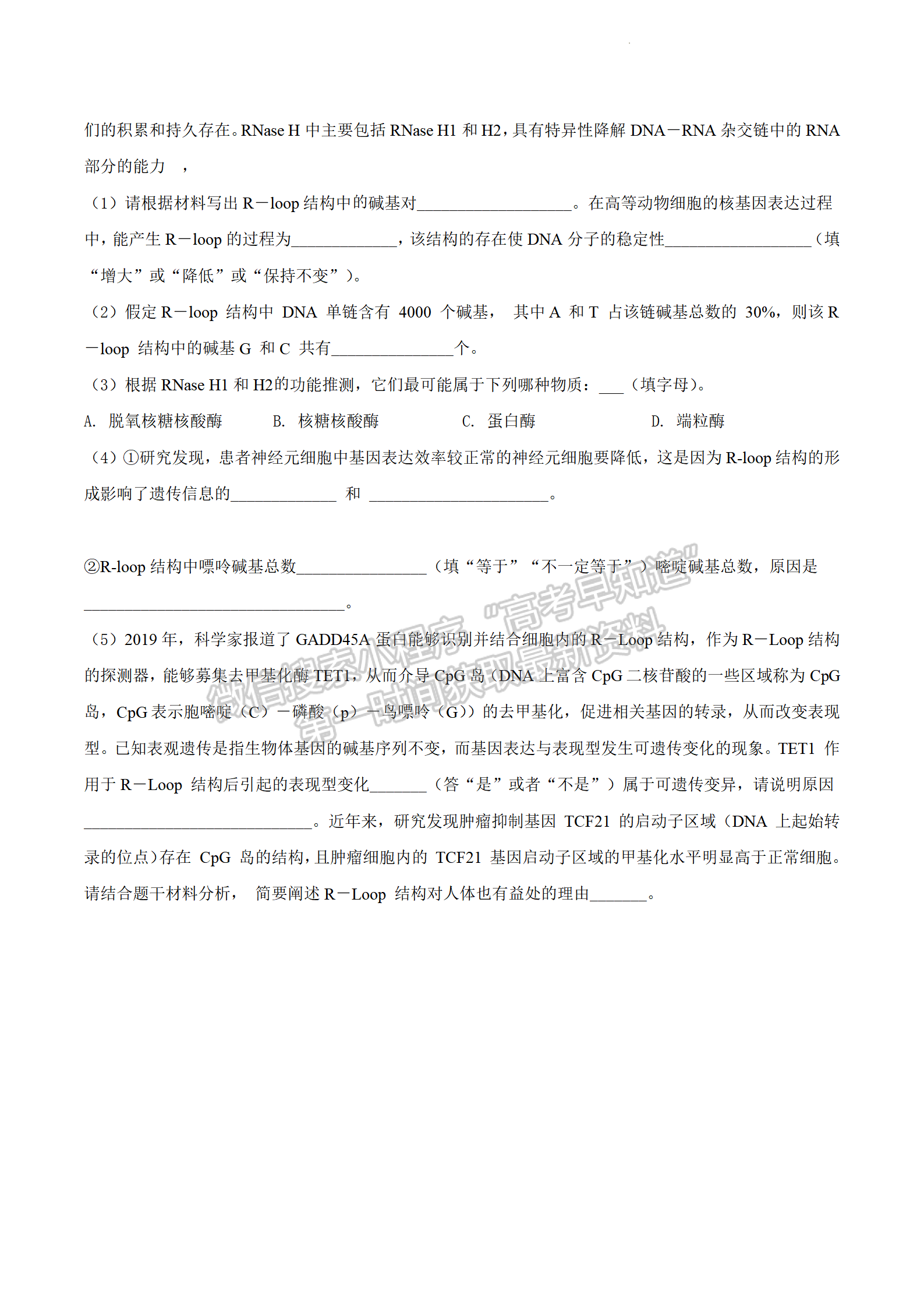 2022屆江蘇省揚(yáng)州中學(xué)高三下學(xué)期開學(xué)考試生物試題及答案