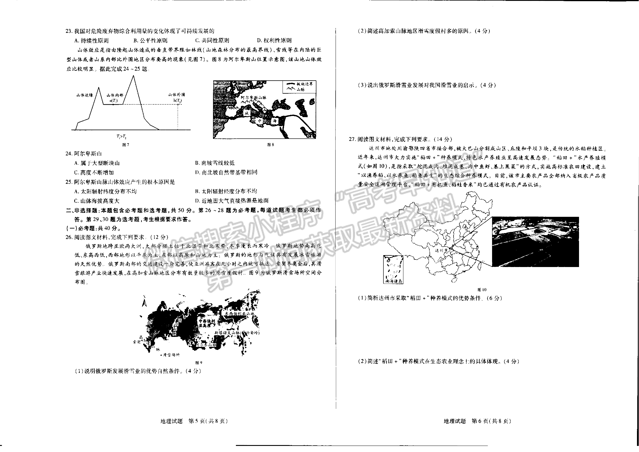 2022河南濮陽(yáng)高三下學(xué)期開(kāi)學(xué)摸底考文綜試卷及參考答案