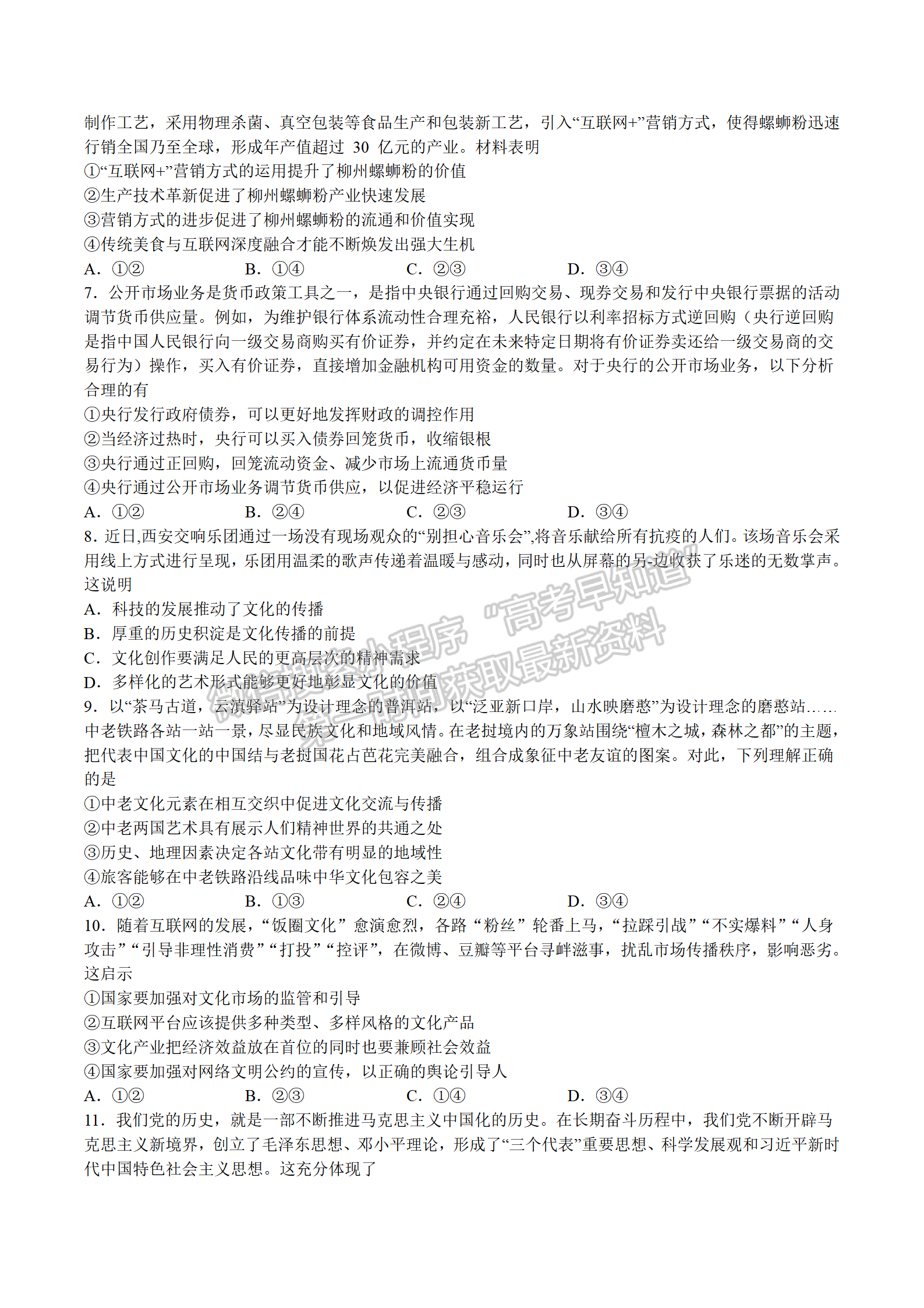 2022屆江蘇省南京市金陵中學高三2月月考政治試題及答案