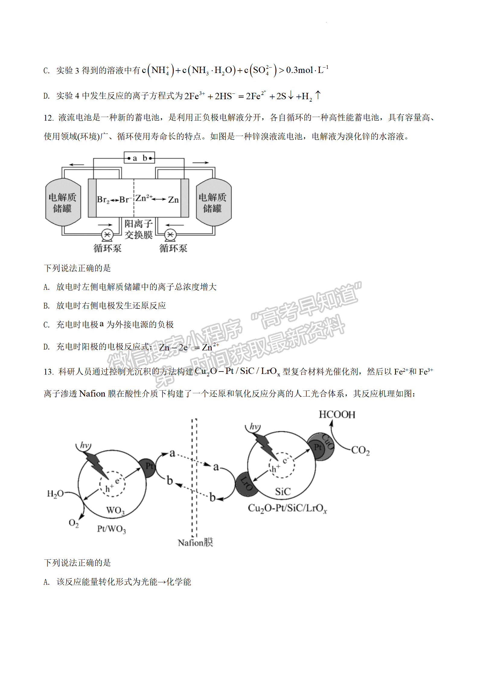 2022屆江蘇省揚州中學(xué)高三下學(xué)期開學(xué)考試化學(xué)試題及答案