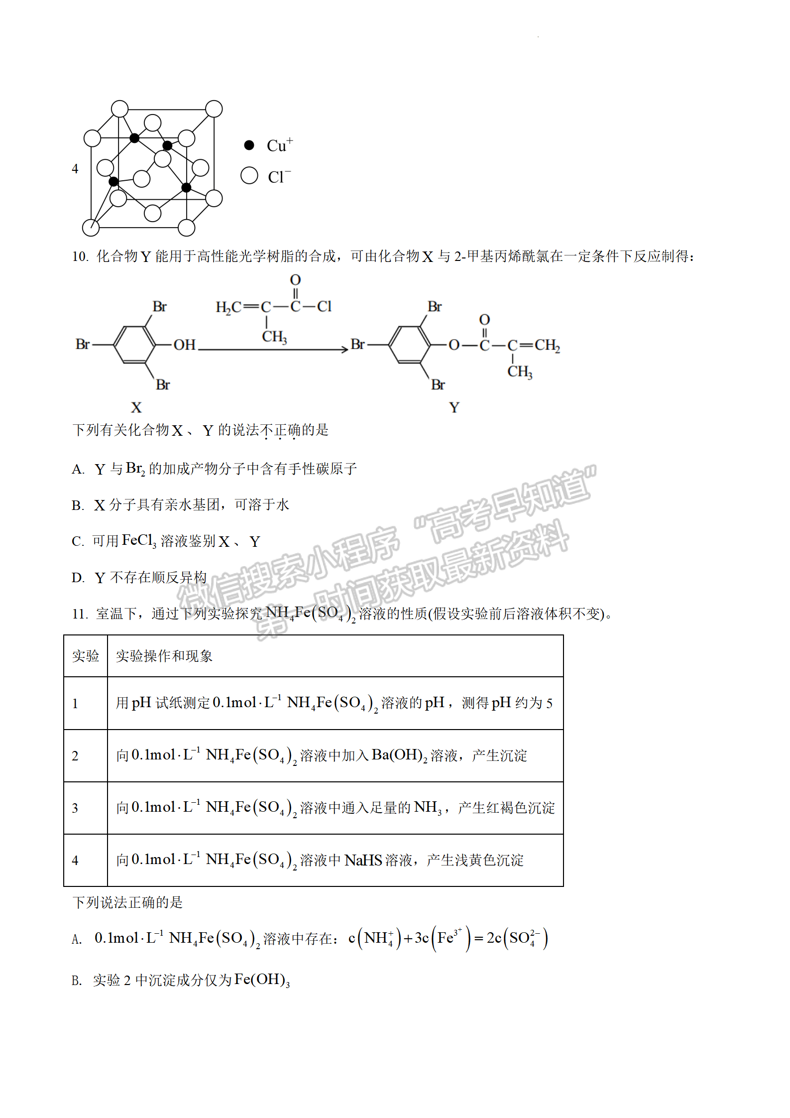 2022屆江蘇省揚(yáng)州中學(xué)高三下學(xué)期開學(xué)考試化學(xué)試題及答案