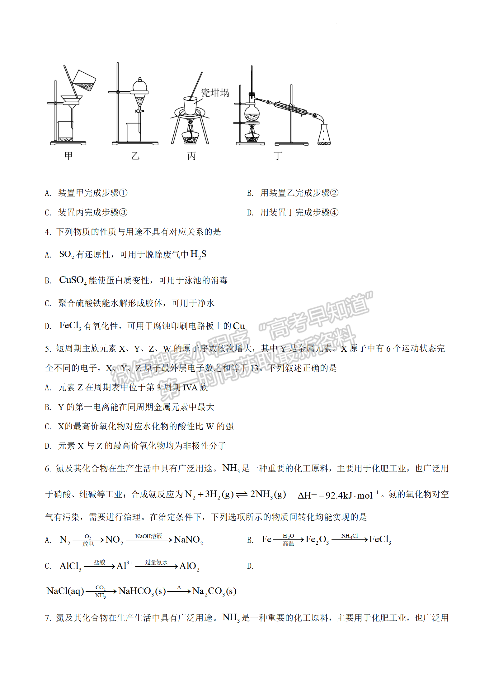 2022屆江蘇省揚(yáng)州中學(xué)高三下學(xué)期開(kāi)學(xué)考試化學(xué)試題及答案