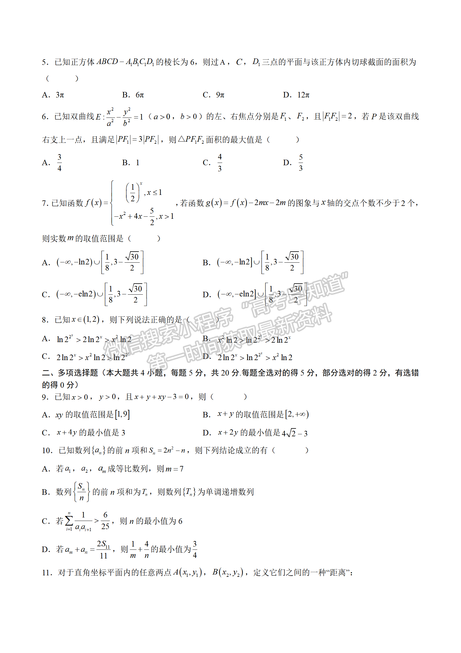 2022屆江蘇省南京市金陵中學高三2月月考數(shù)學試題及答案