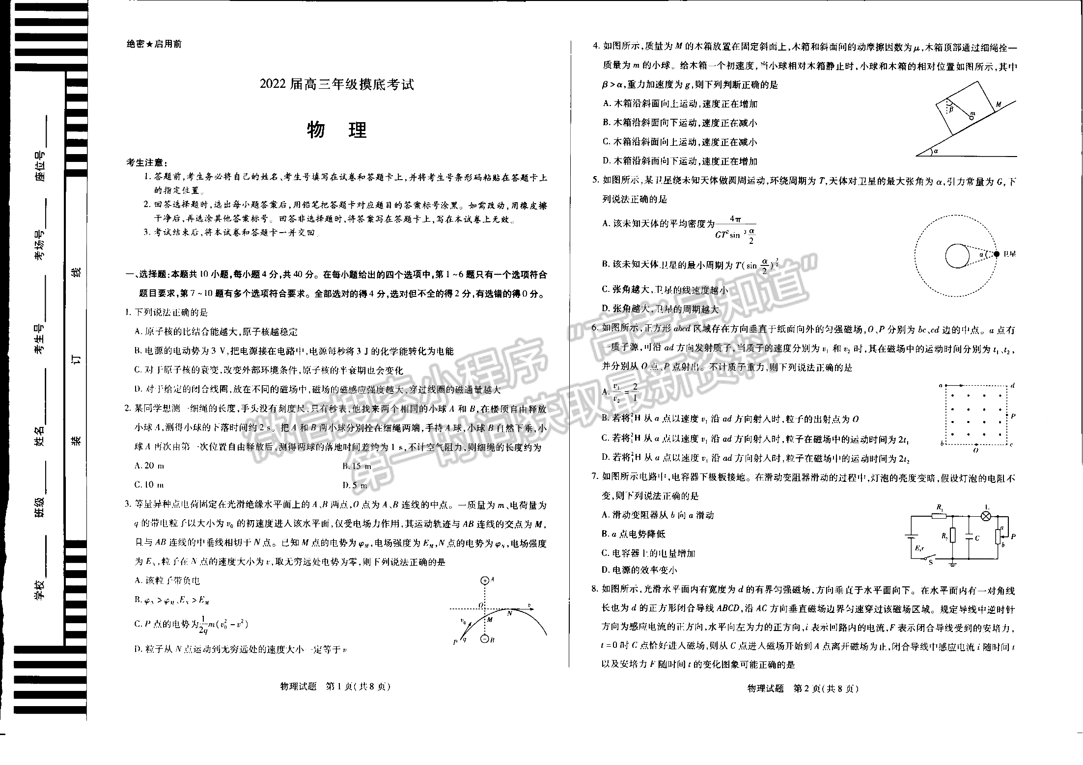 2022河南濮陽高三下學(xué)期開學(xué)摸底考理綜試卷及參考答案