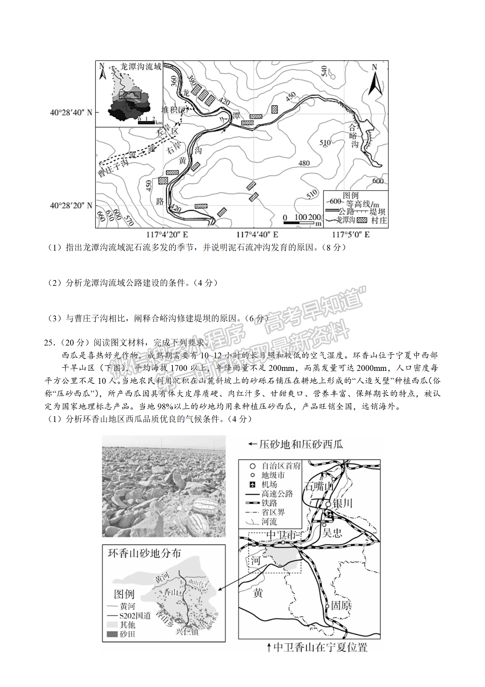 2022屆江蘇省南京市金陵中學(xué)高三2月月考地理試題及答案