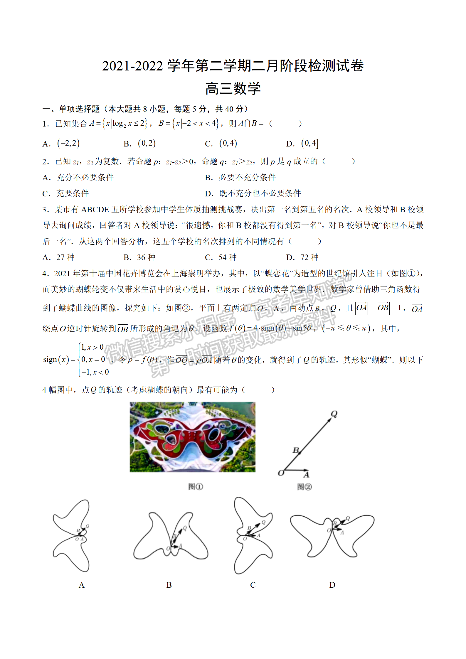 2022屆江蘇省南京市金陵中學(xué)高三2月月考數(shù)學(xué)試題及答案