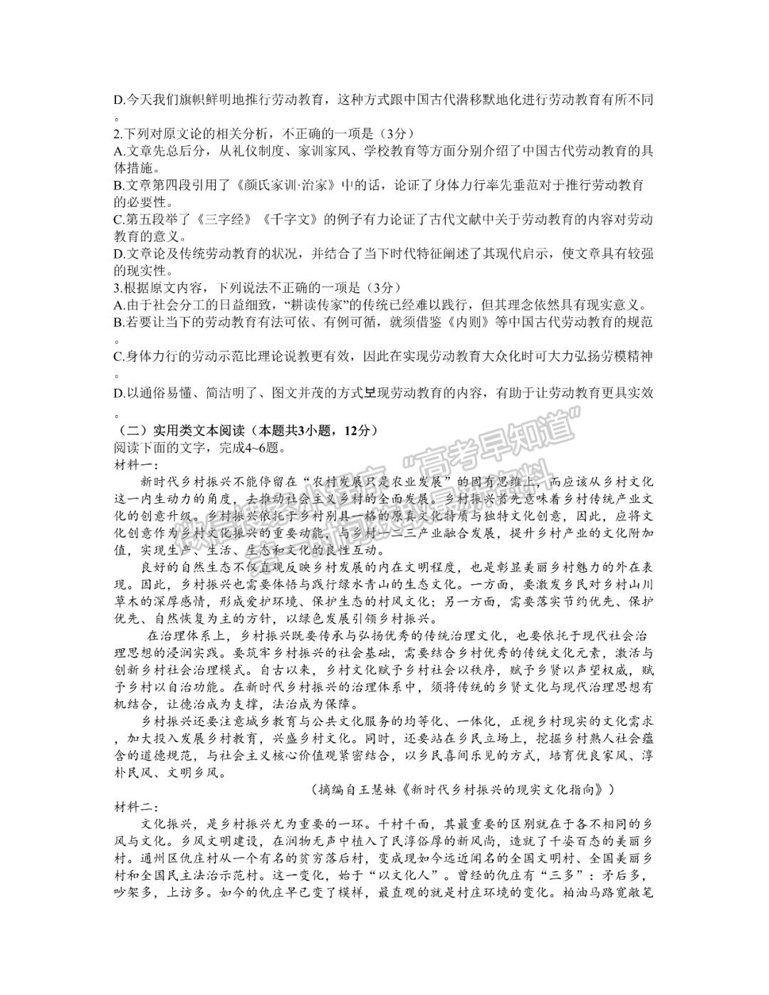 2022四川省成都七中高2022屆高三下學(xué)期入學(xué)考試語(yǔ)文試題及答案