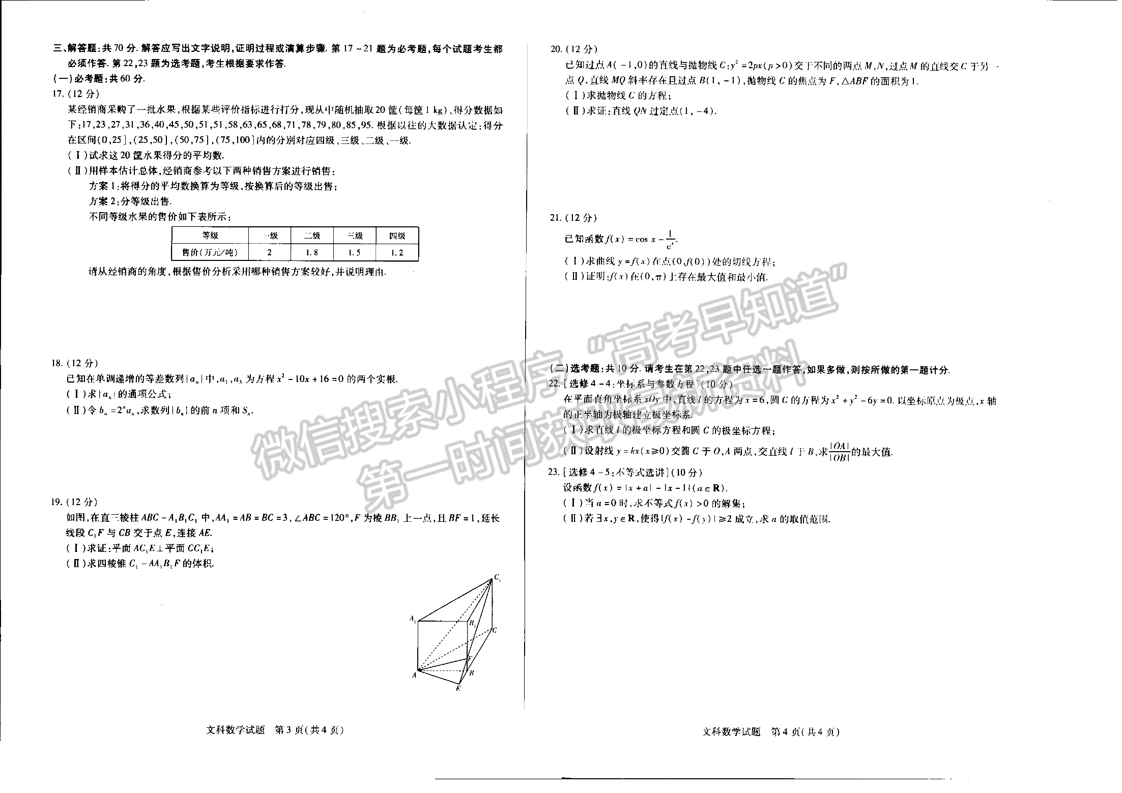 2022河南濮陽高三下學期開學摸底考文數(shù)試卷及參考答案