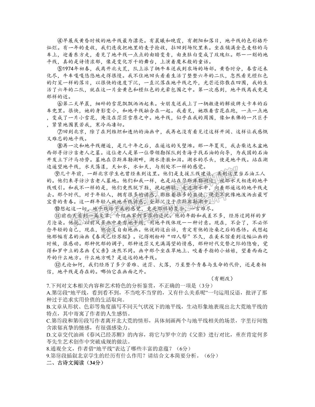 2022四川省成都七中高2022屆高三下學(xué)期入學(xué)考試語(yǔ)文試題及答案