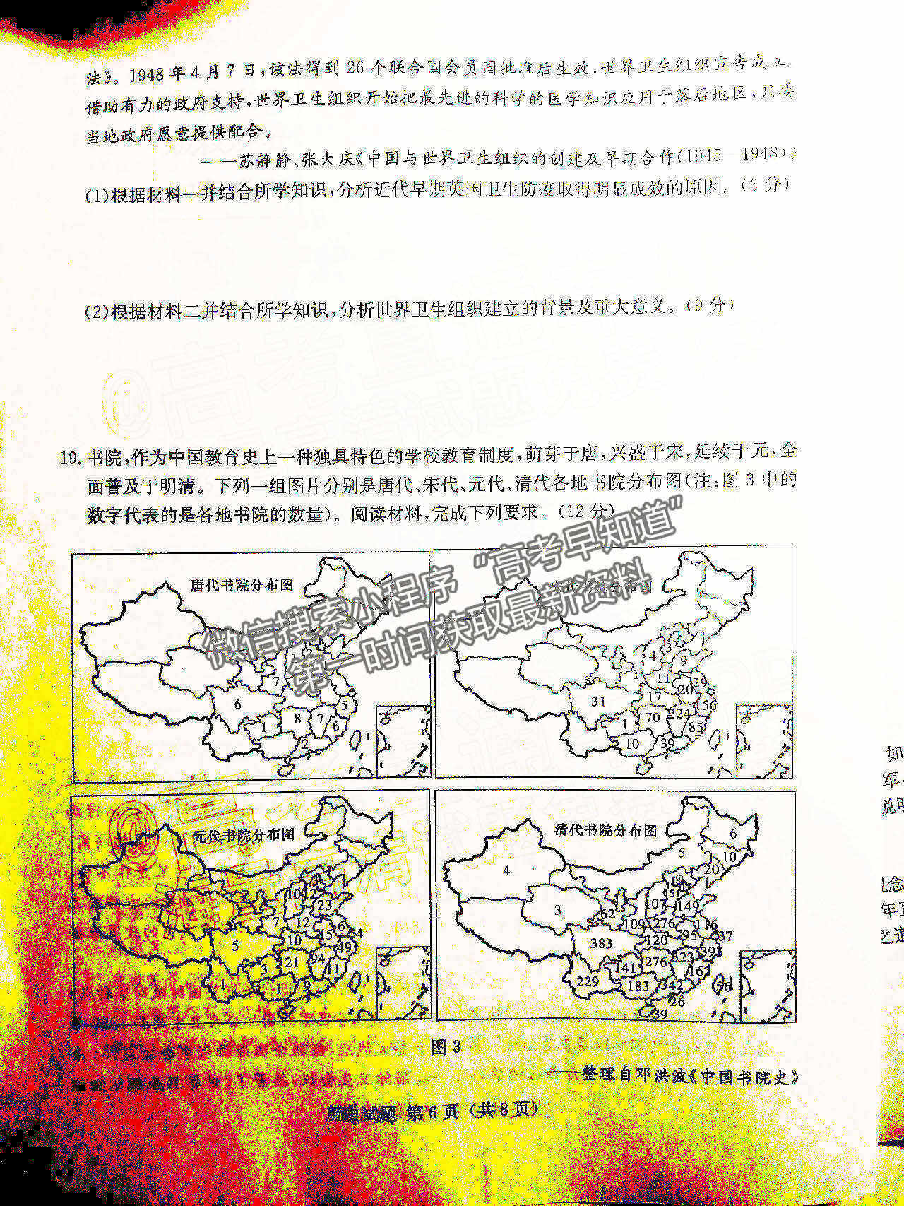 2022湖南六校高三2月聯(lián)考歷史試題及參考答案