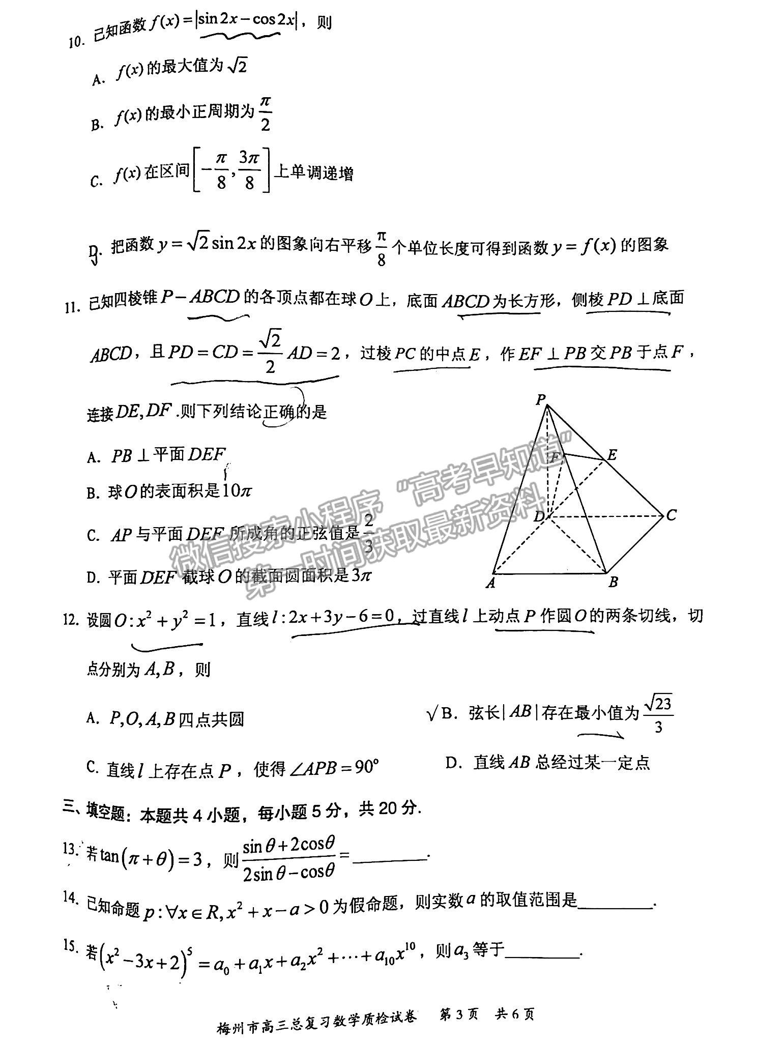 2022梅州一模數(shù)學(xué)試題及參考答案