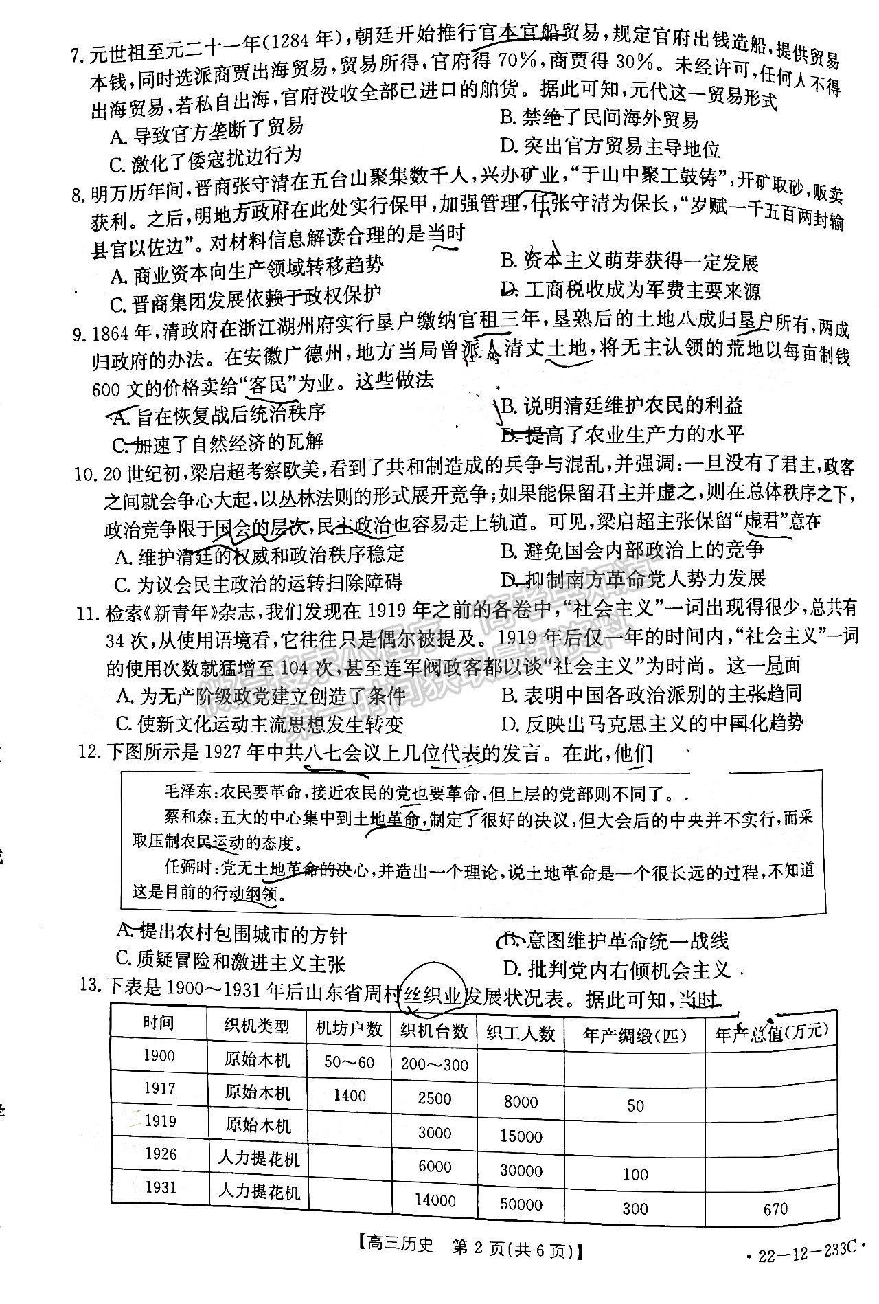 2022駐馬店市高三年級(jí)上學(xué)期期末統(tǒng)一考試文綜試卷及參考答案