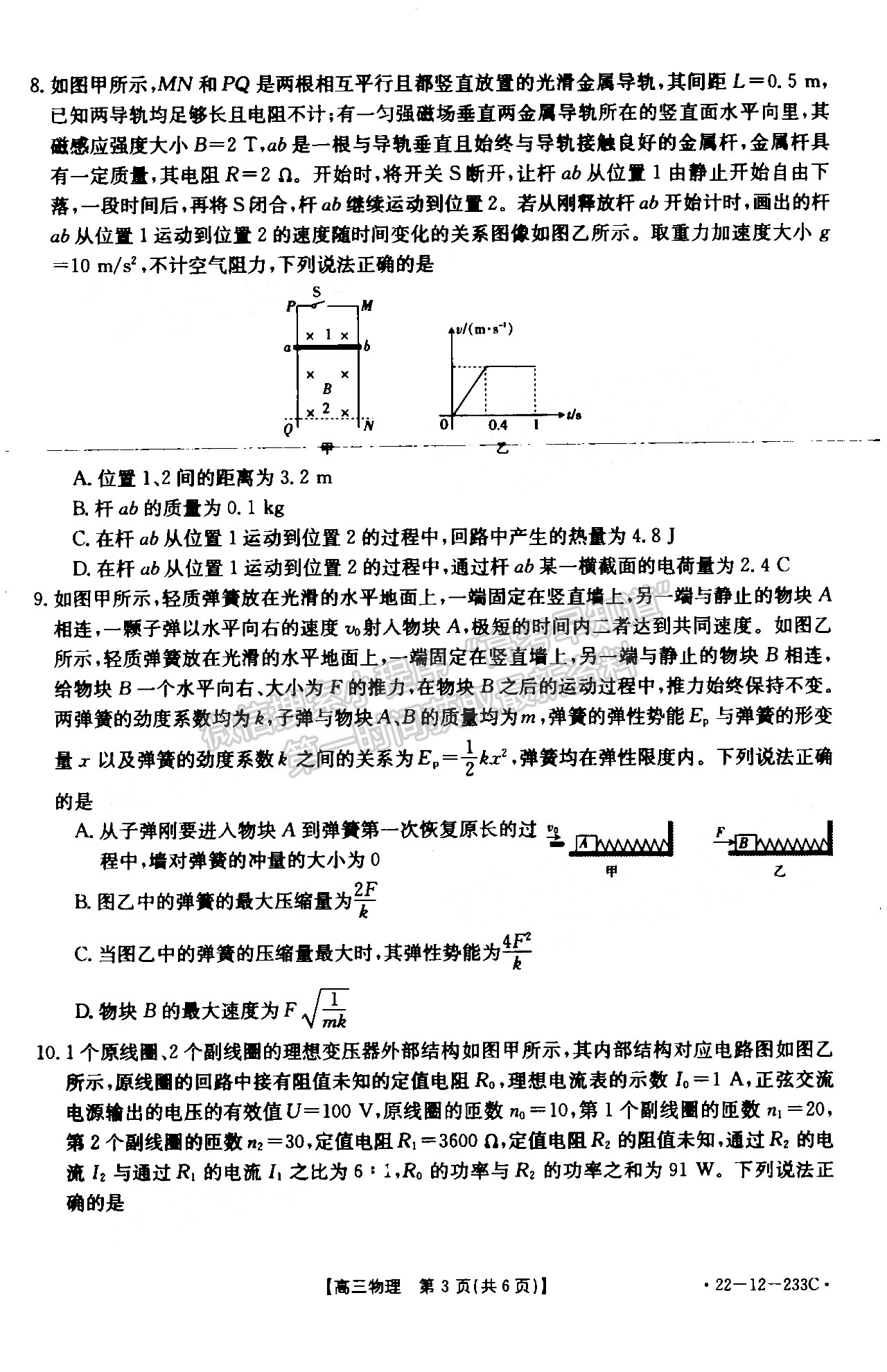 2022駐馬店市高三年級上學期期末統(tǒng)一考試理綜試卷及參考答案（缺化學）