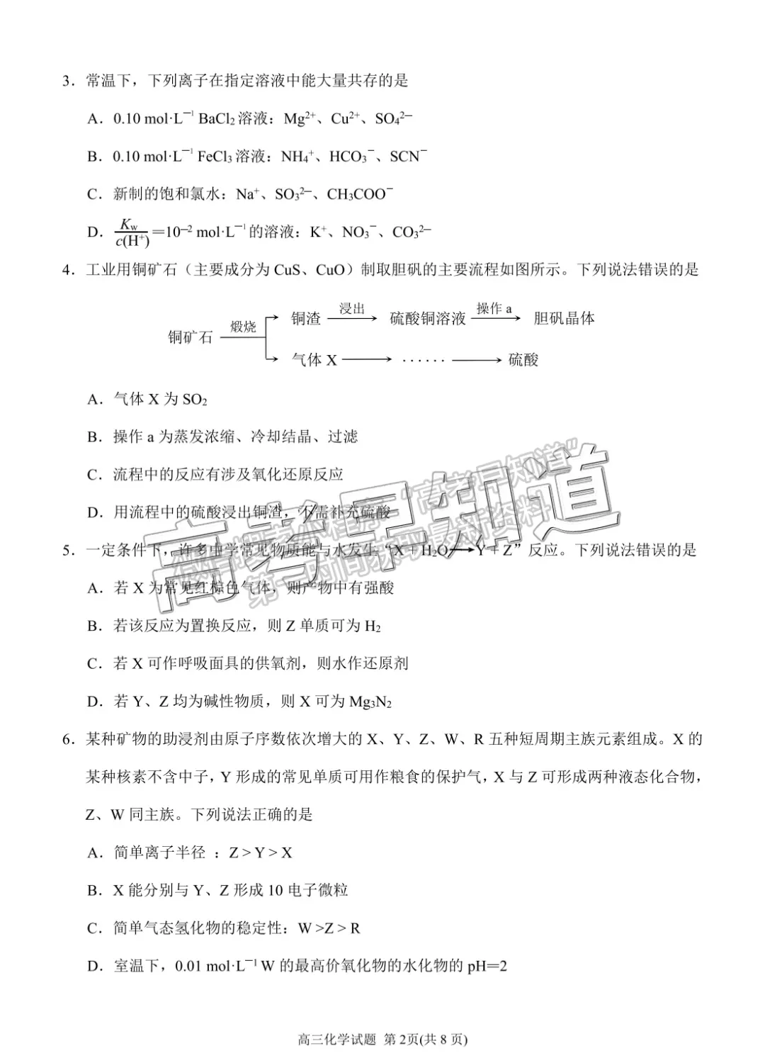 2022年福建省泉州市高三第二次質(zhì)檢化學試題及參考答案