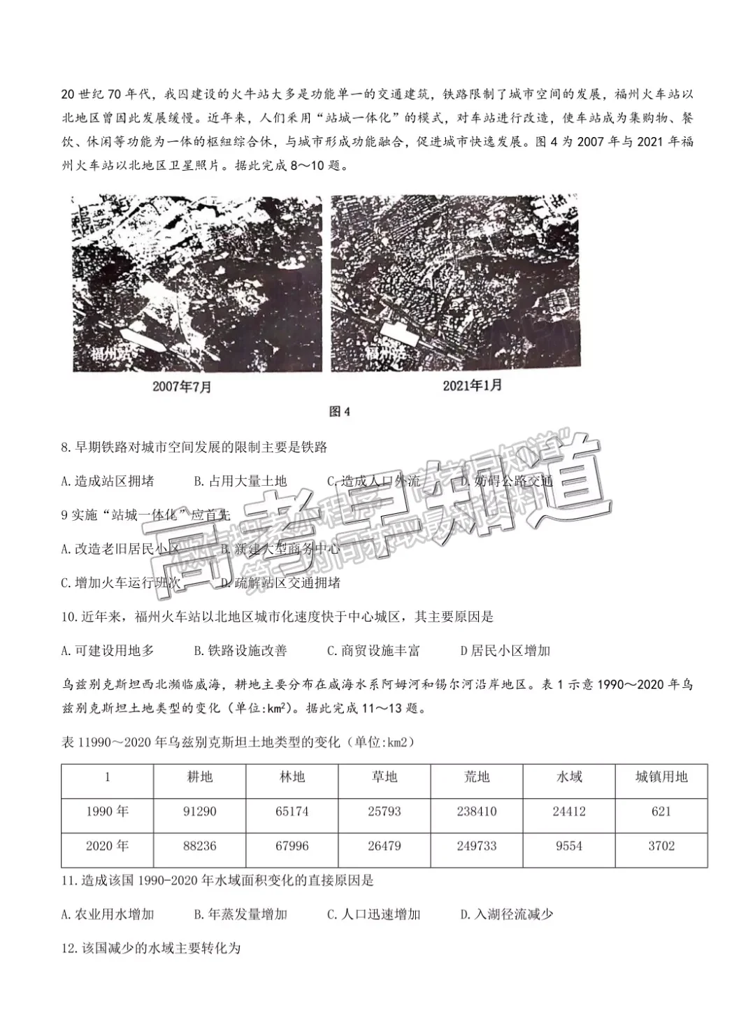 2022年福建省泉州市高三第二次質(zhì)檢地理試題及參考答案