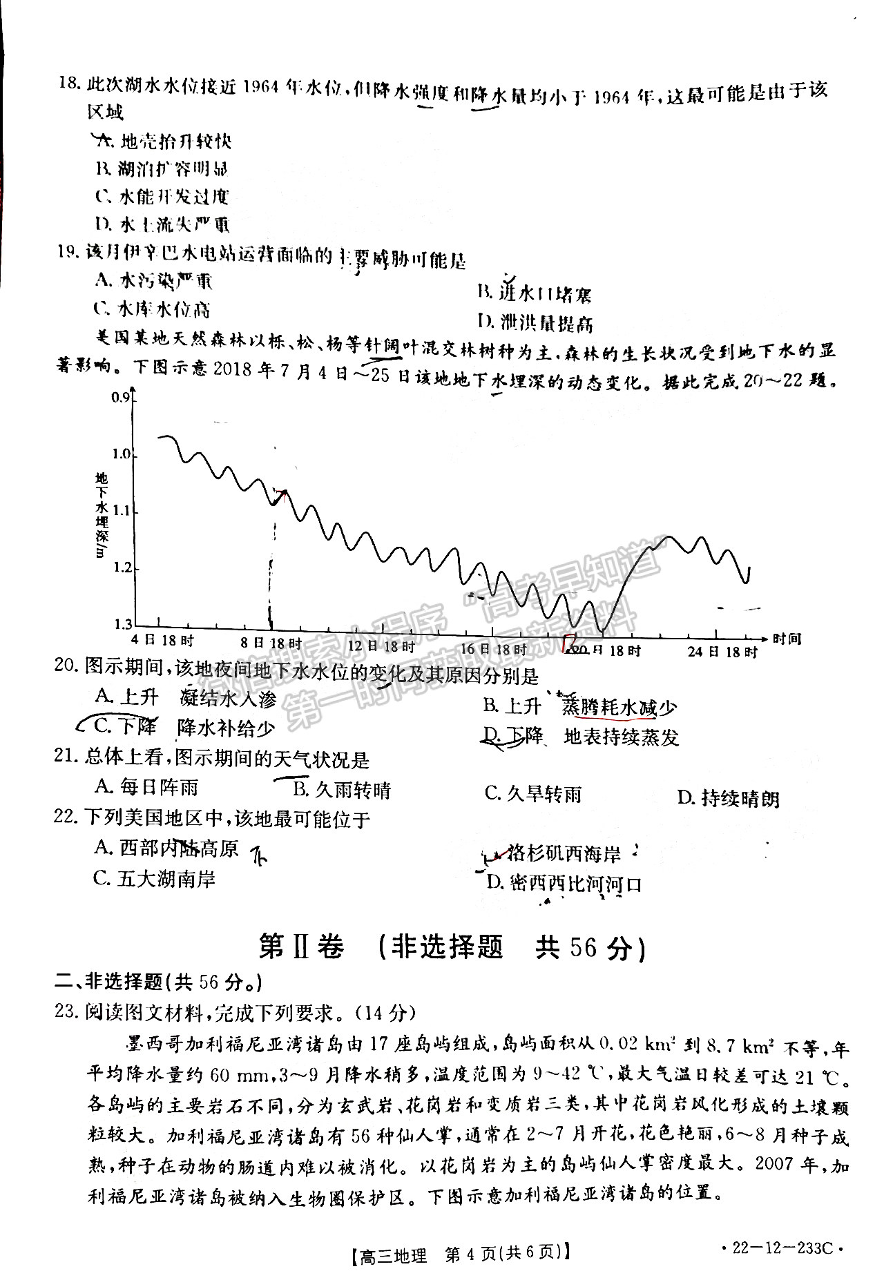 2022駐馬店市高三年級上學(xué)期期末統(tǒng)一考試文綜試卷及參考答案