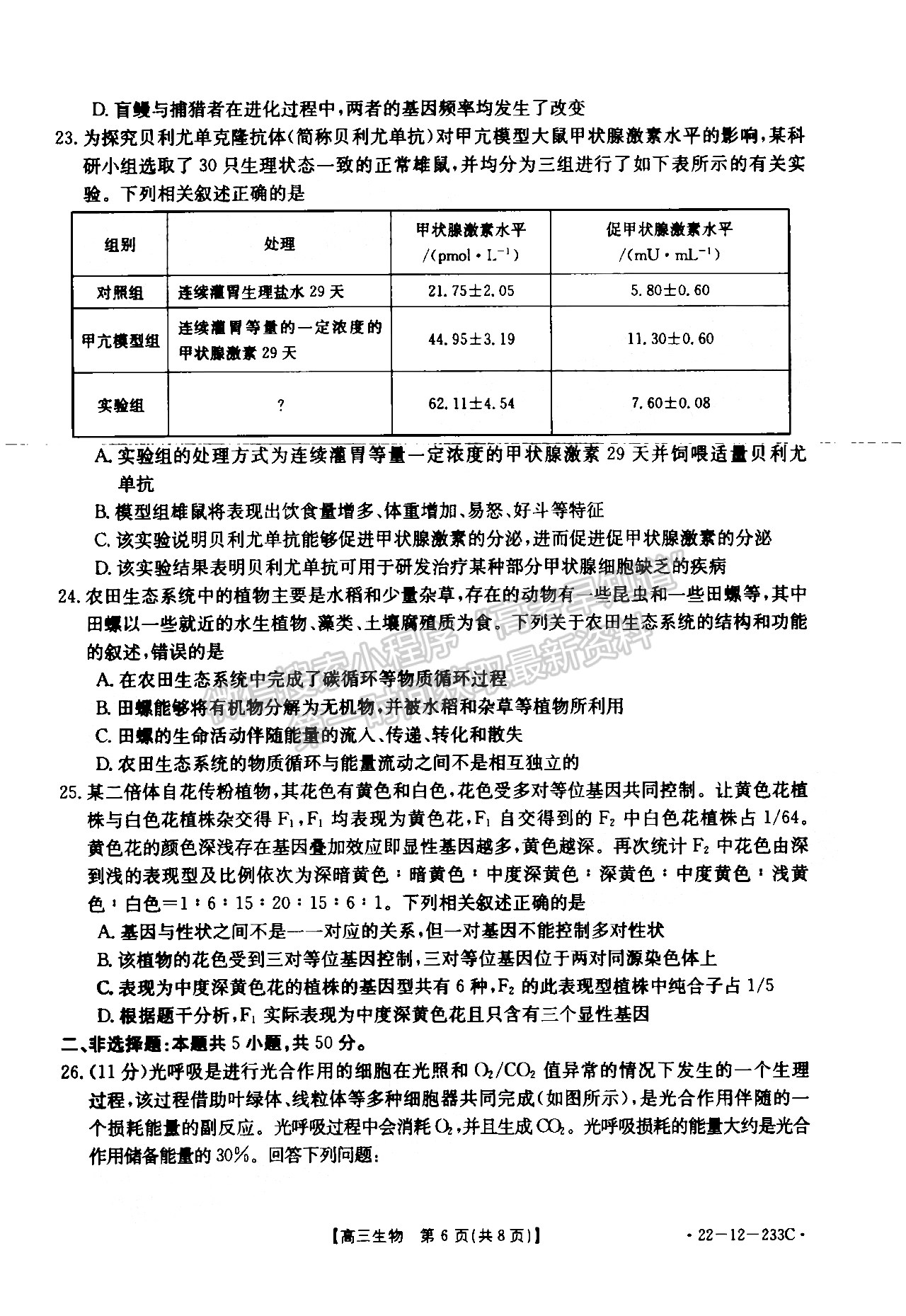 2022駐馬店市高三年級上學期期末統(tǒng)一考試理綜試卷及參考答案（缺化學）