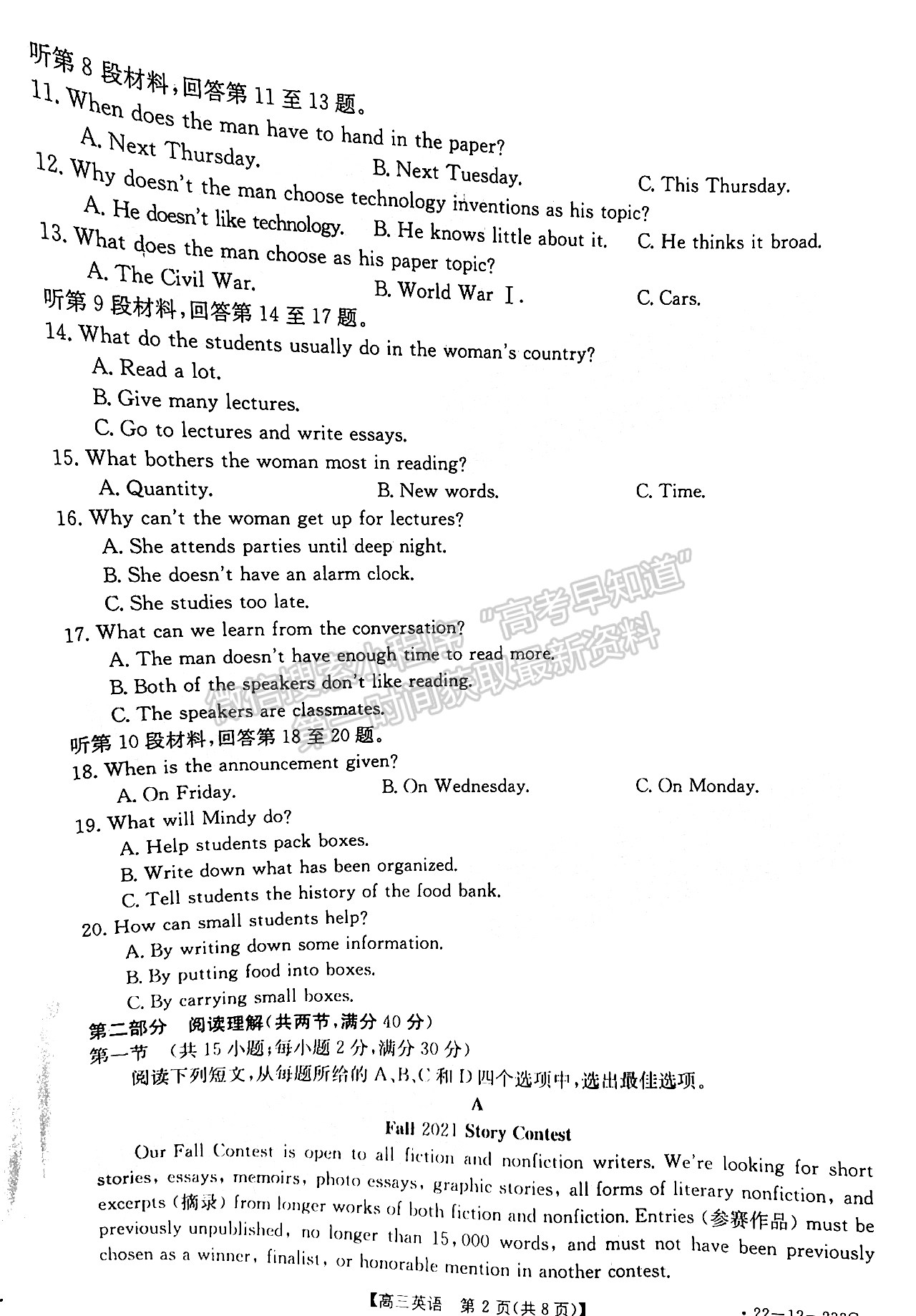 2022駐馬店市高三年級(jí)上學(xué)期期末統(tǒng)一考試英語(yǔ)試卷及參考答案