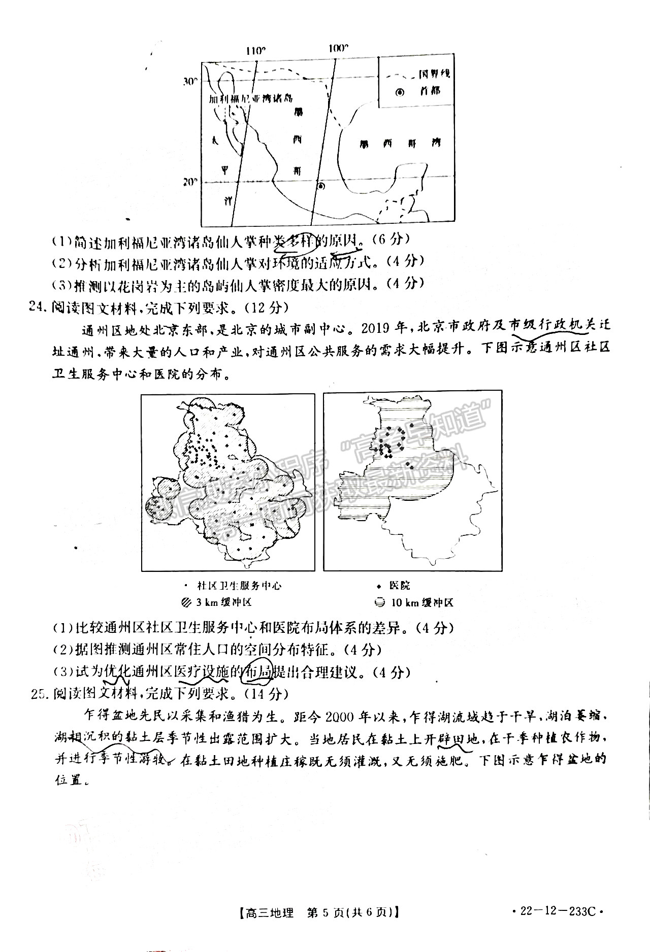 2022駐馬店市高三年級上學期期末統(tǒng)一考試文綜試卷及參考答案