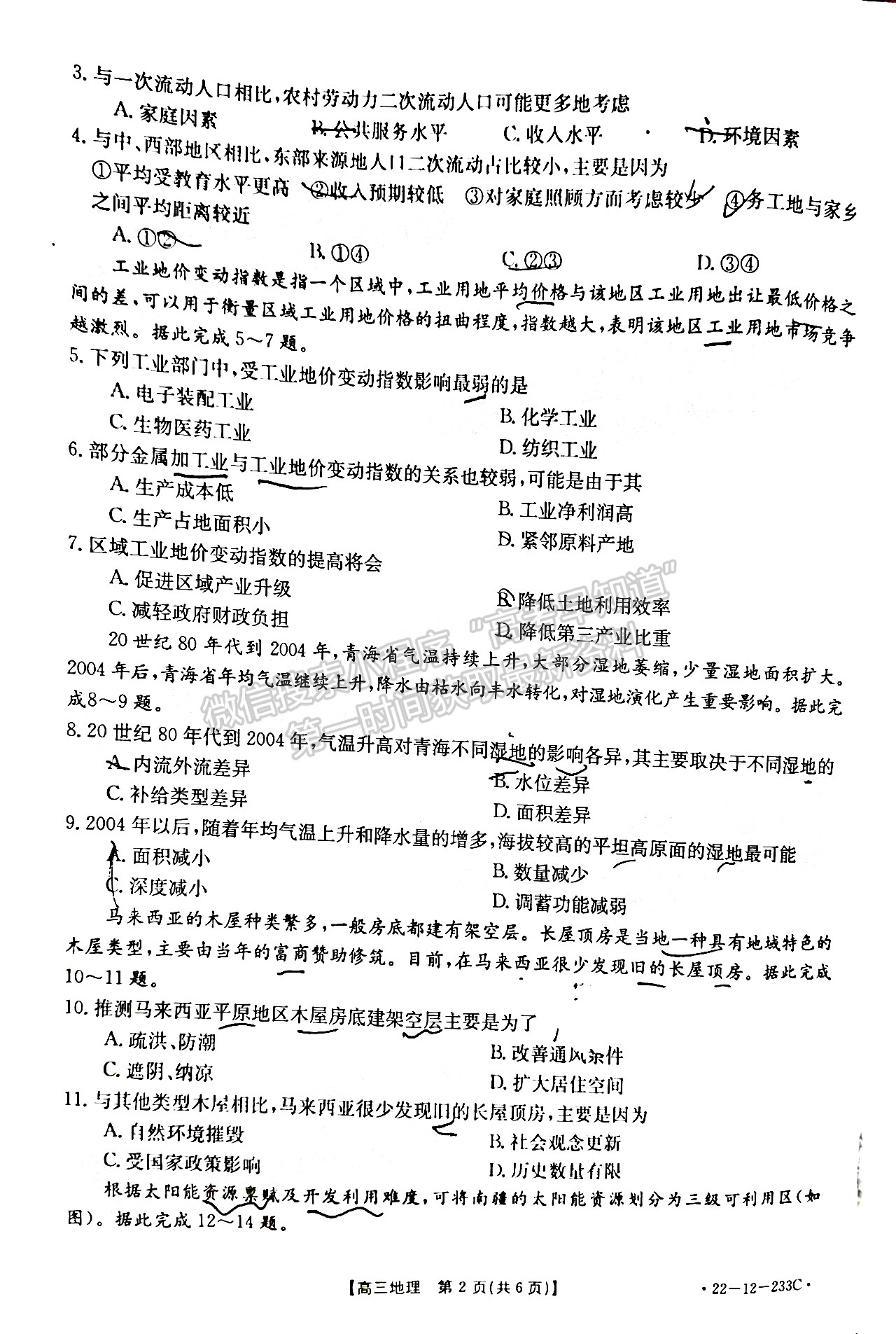 2022駐馬店市高三年級(jí)上學(xué)期期末統(tǒng)一考試文綜試卷及參考答案