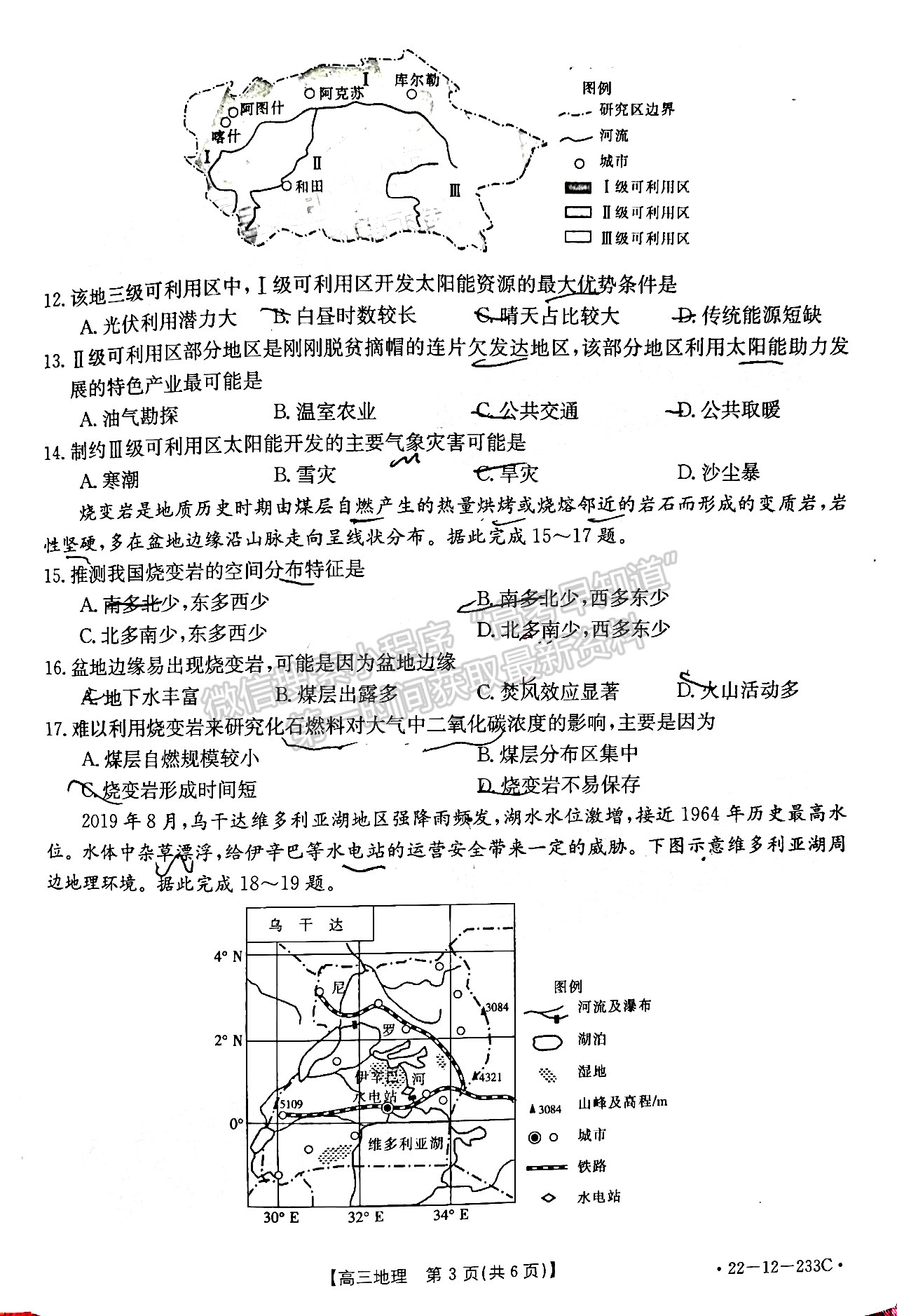 2022駐馬店市高三年級上學期期末統(tǒng)一考試文綜試卷及參考答案