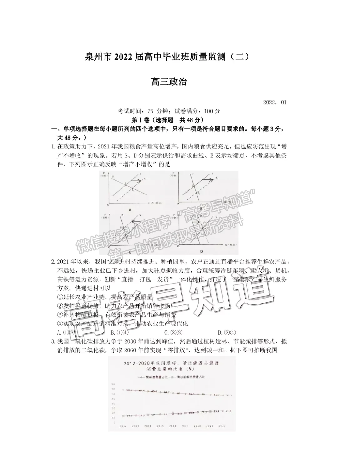 2022年福建省泉州市高三第二次質(zhì)檢政治試題及參考答案