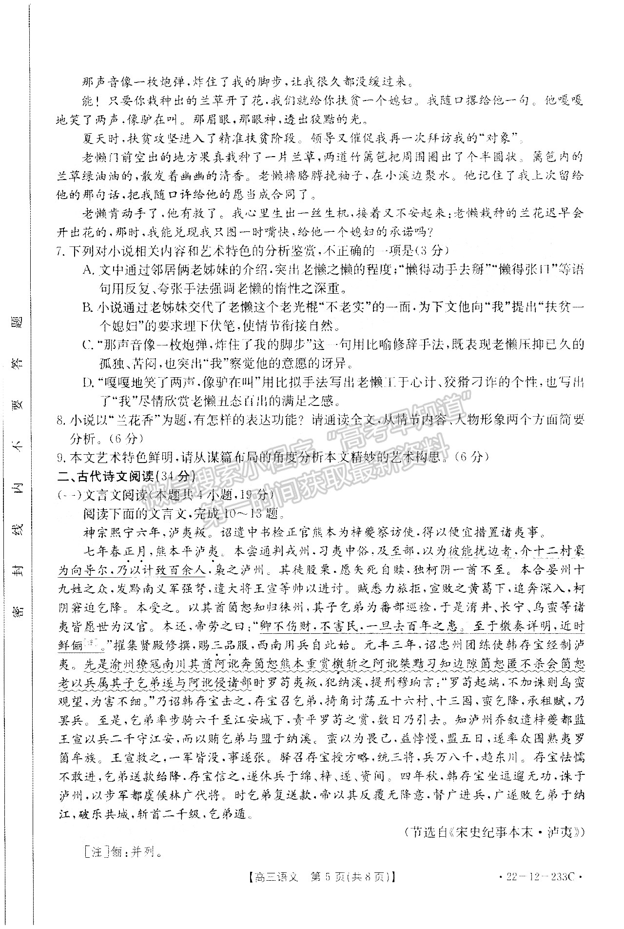 2022駐馬店市高三年級上學(xué)期期末統(tǒng)一考試語文試卷及參考答案