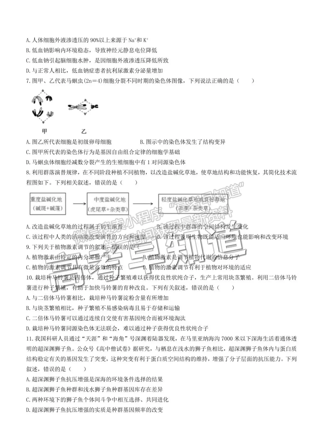 2022年福建省泉州市高三第二次質(zhì)檢生物試題及參考答案