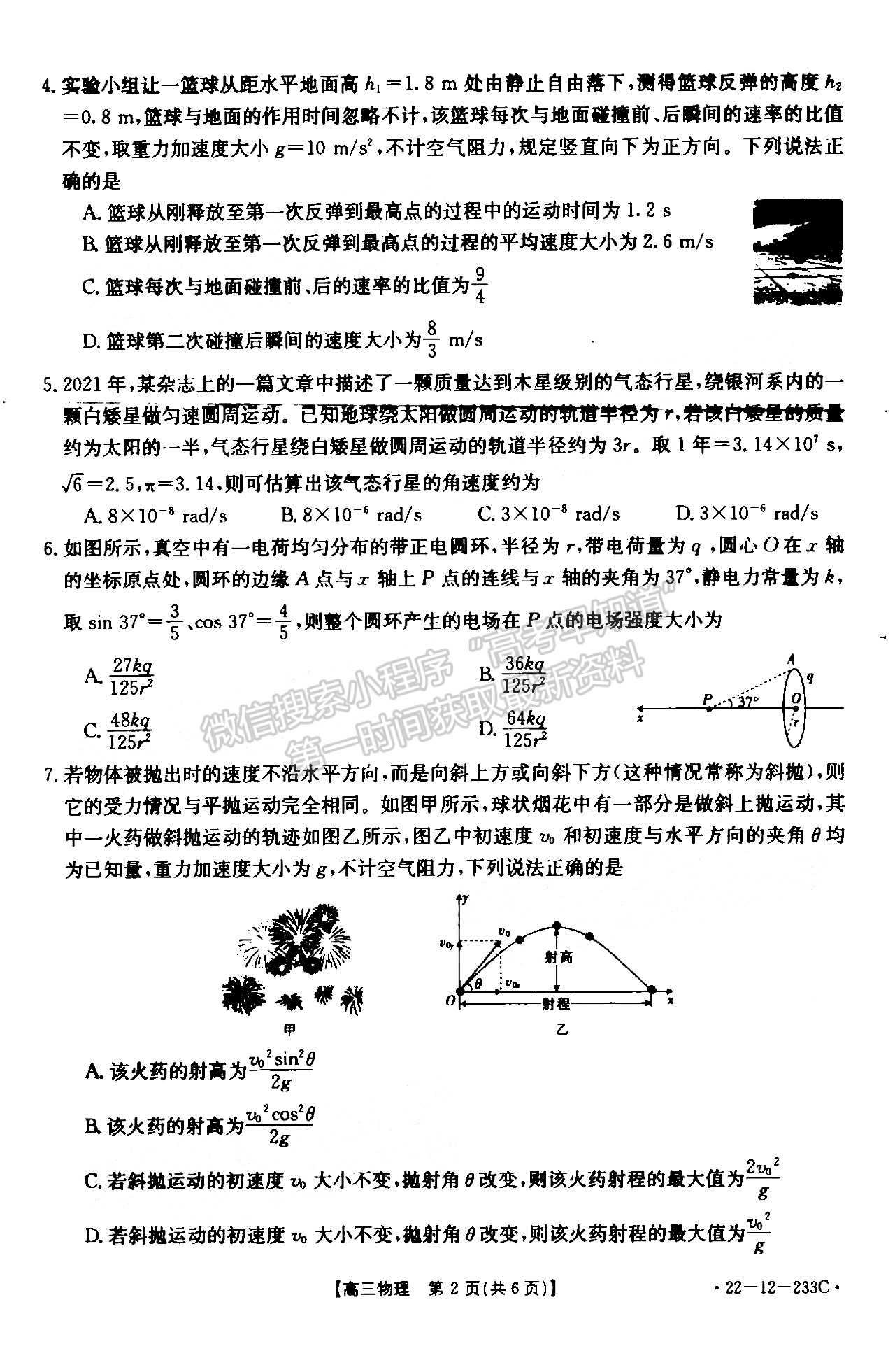 2022駐馬店市高三年級上學期期末統(tǒng)一考試理綜試卷及參考答案（缺化學）