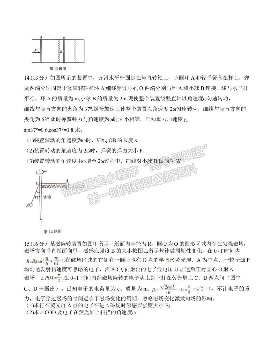 2022屆蘇北七市高三第一次調(diào)研（南通一模）物理試題及答案