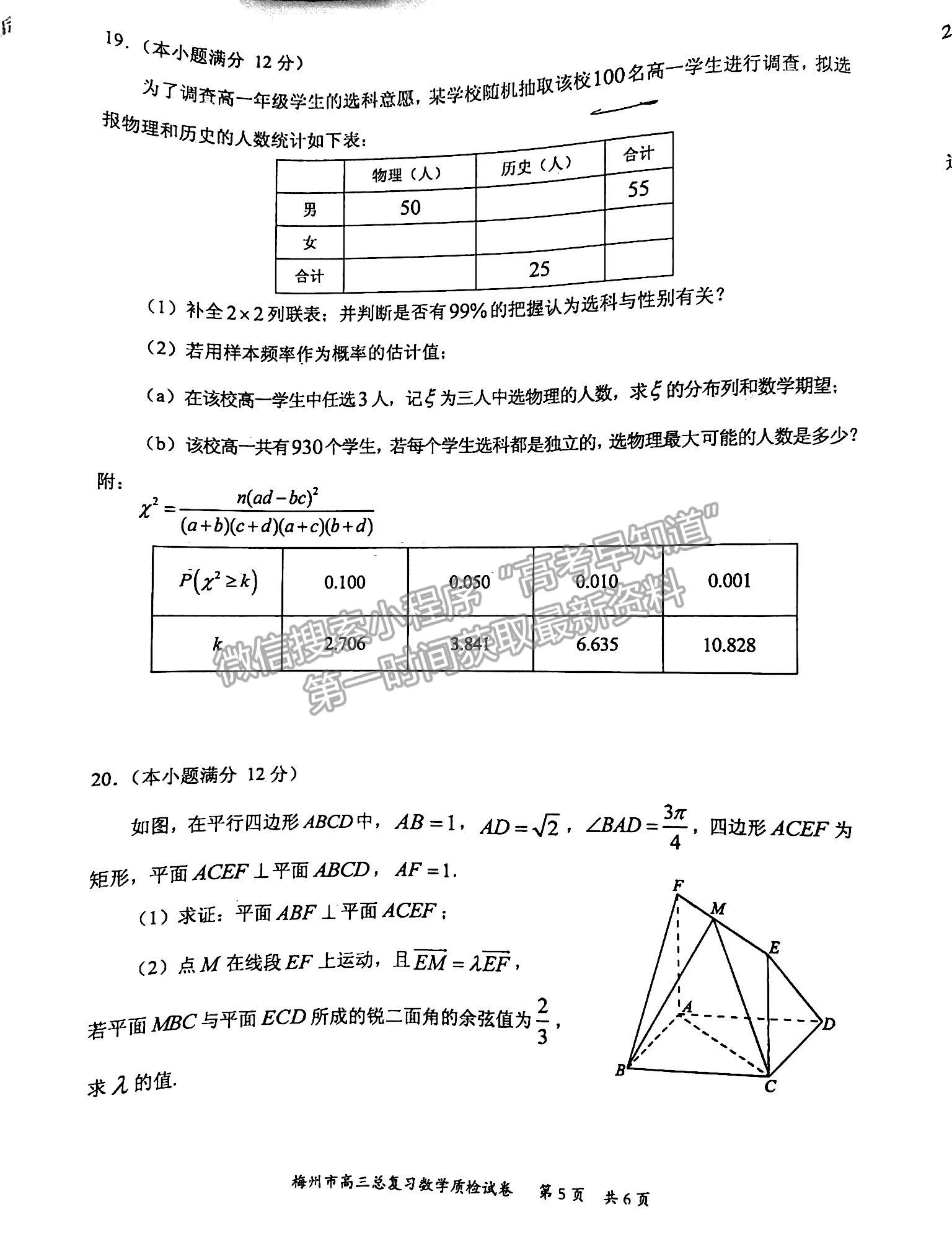 2022梅州一模數(shù)學(xué)試題及參考答案