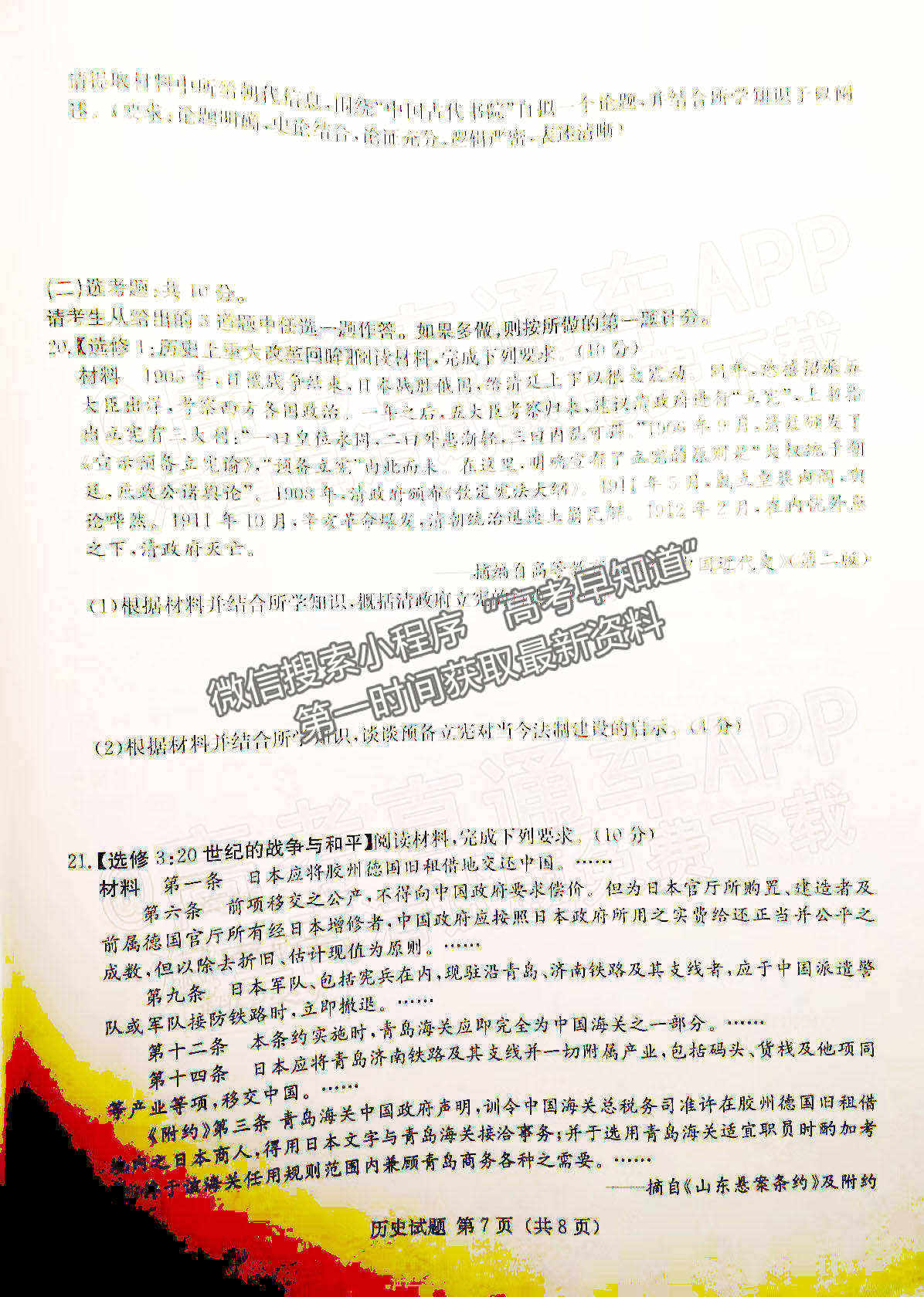 2022湖南六校高三2月聯(lián)考?xì)v史試題及參考答案