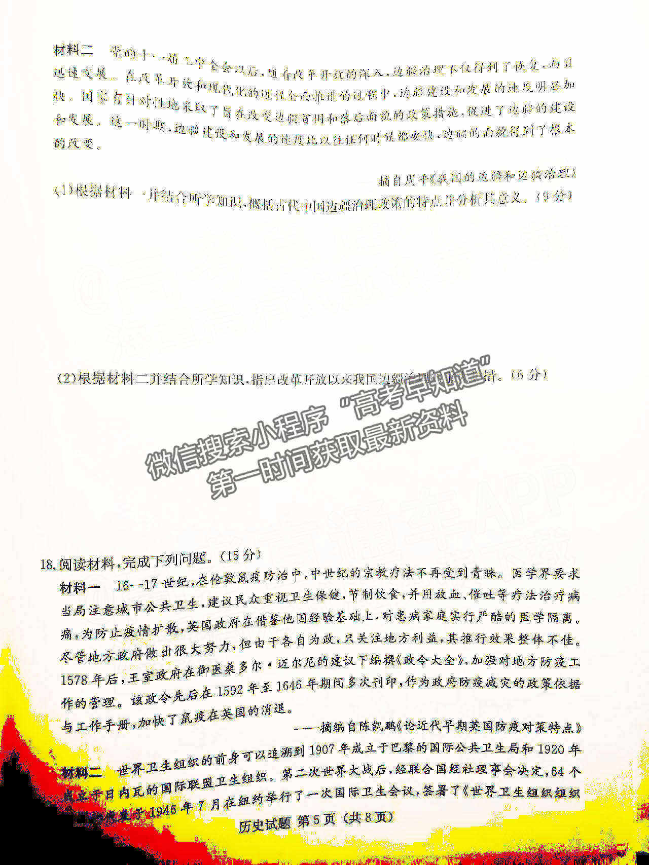 2022湖南六校高三2月聯(lián)考?xì)v史試題及參考答案