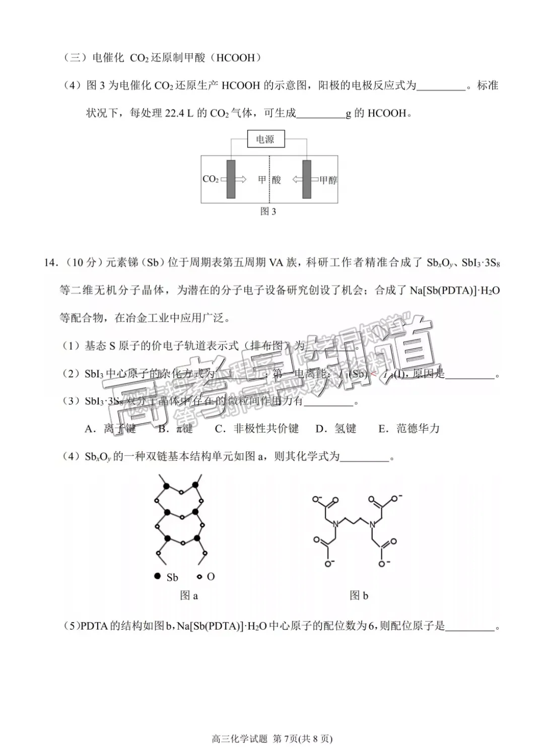 2022年福建省泉州市高三第二次質(zhì)檢化學試題及參考答案