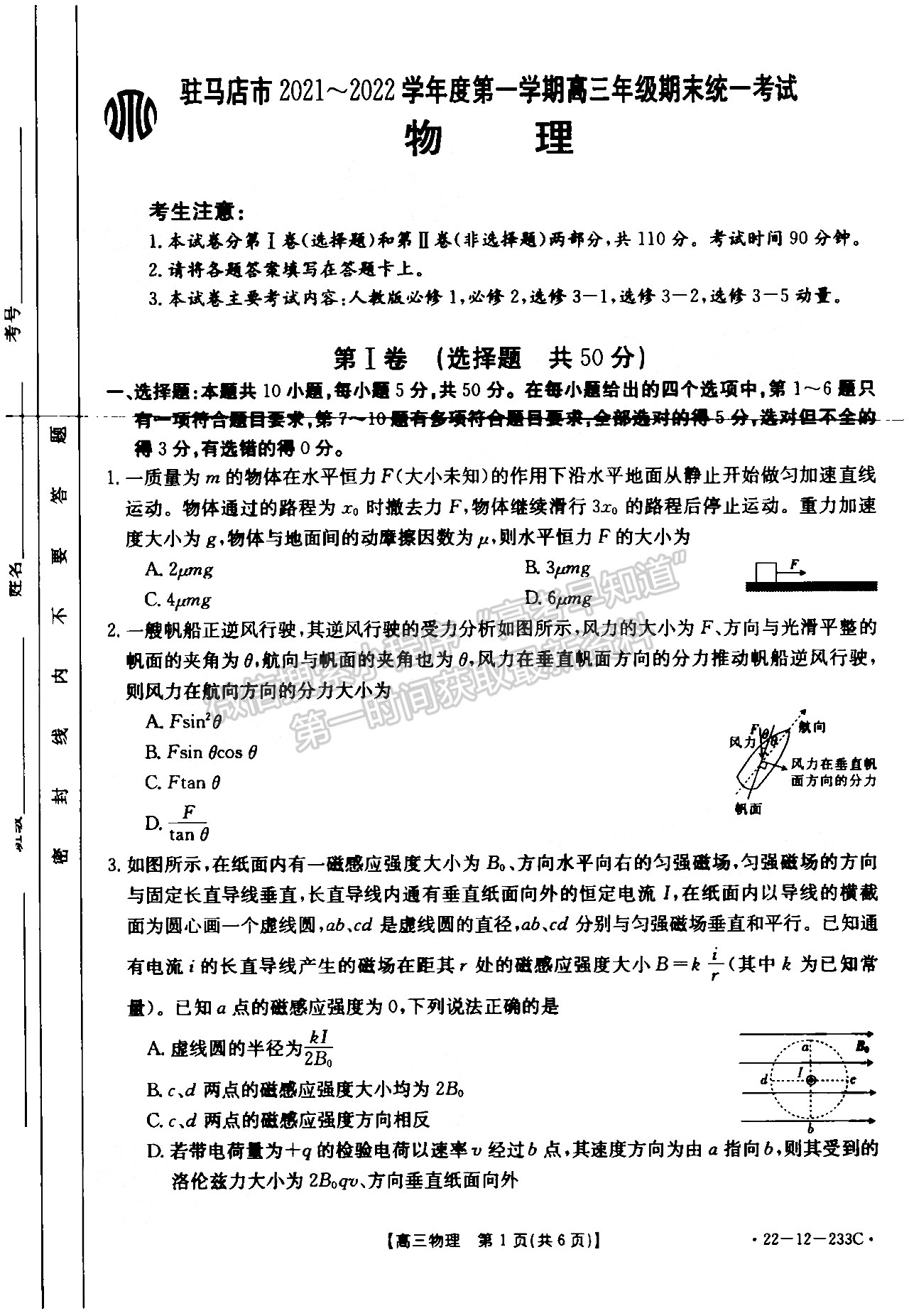 2022駐馬店市高三年級上學(xué)期期末統(tǒng)一考試理綜試卷及參考答案（缺化學(xué)）