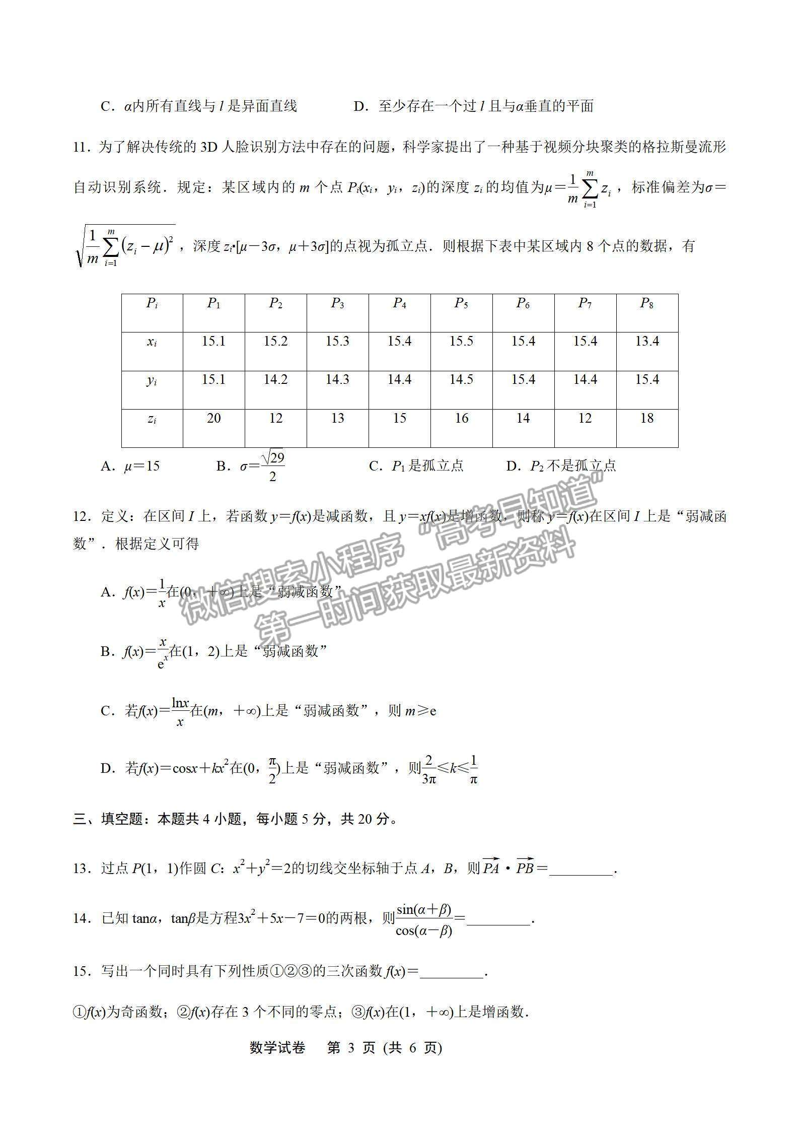 2022屆蘇北七市高三第一次調研（南通一模）數學試題及答案