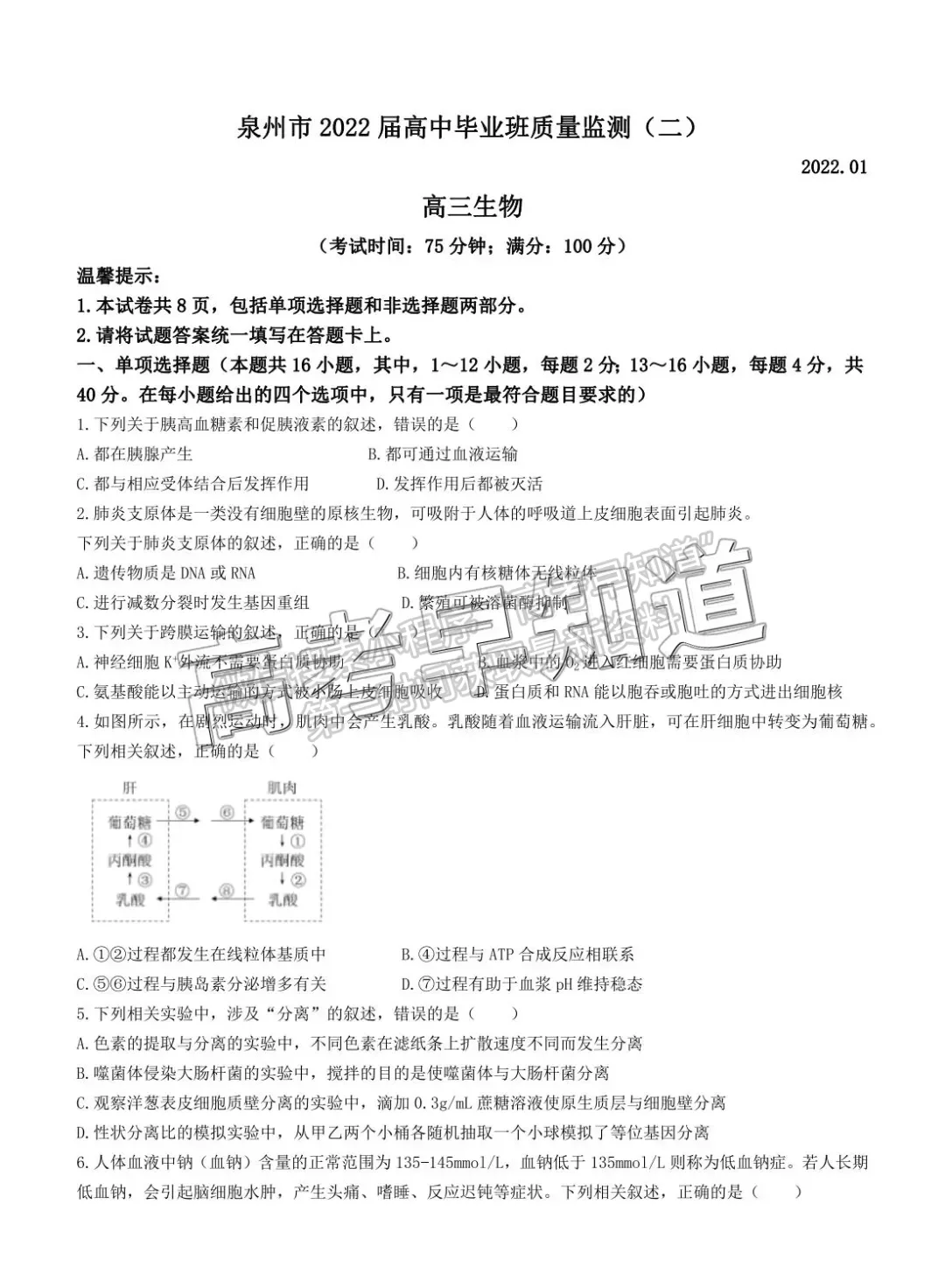 2022年福建省泉州市高三第二次質(zhì)檢生物試題及參考答案